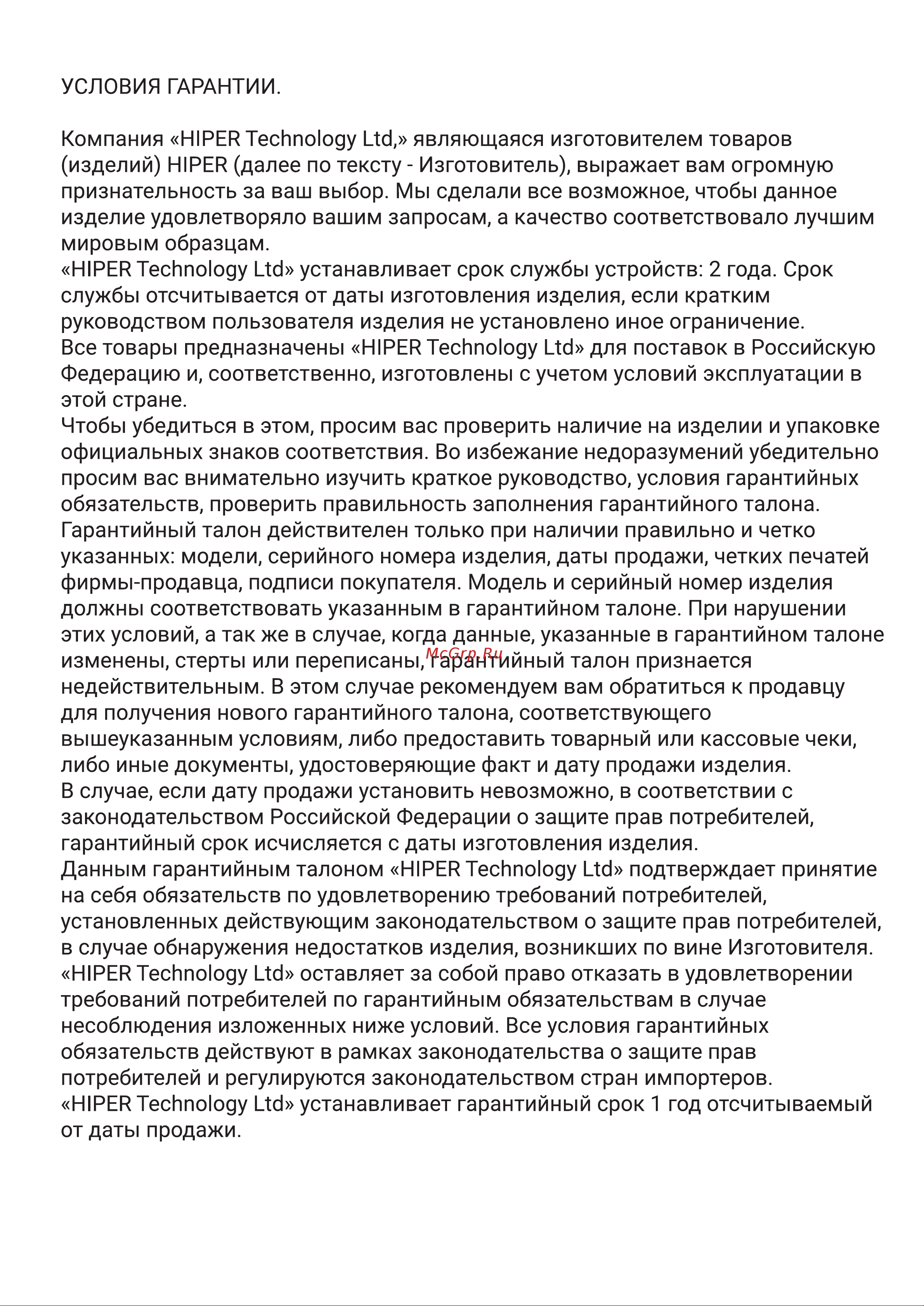 Hiper HG-SAR-1260 Инструкция по эксплуатации онлайн [3/9] 640201