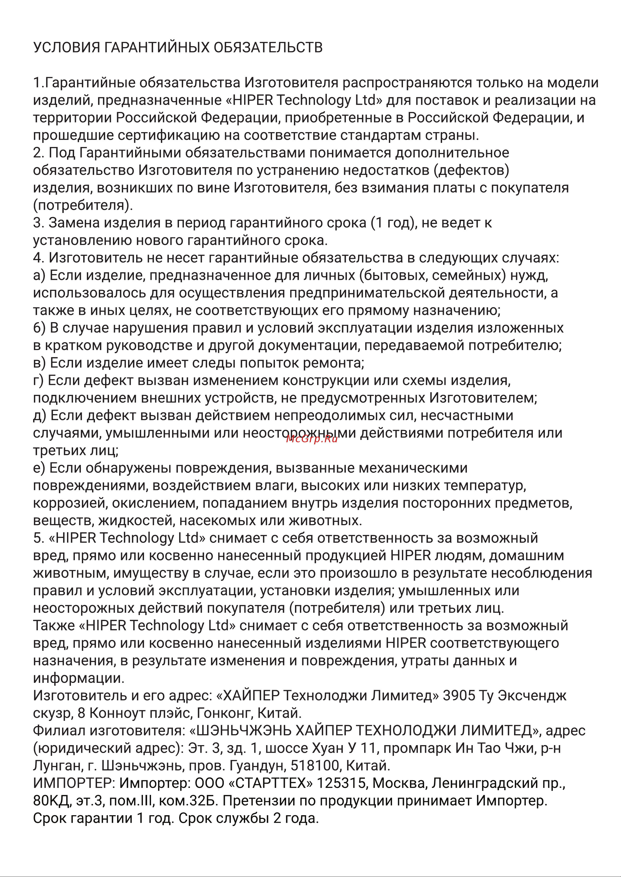Hiper HG-SAR-1260 Инструкция по эксплуатации онлайн [4/9] 640201