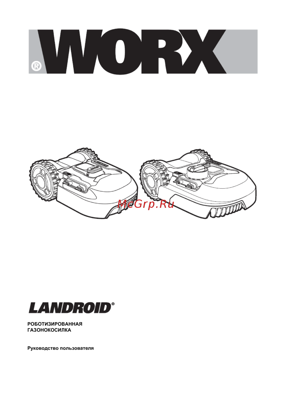 Worx Landroid WR130E Инструкция по эксплуатации