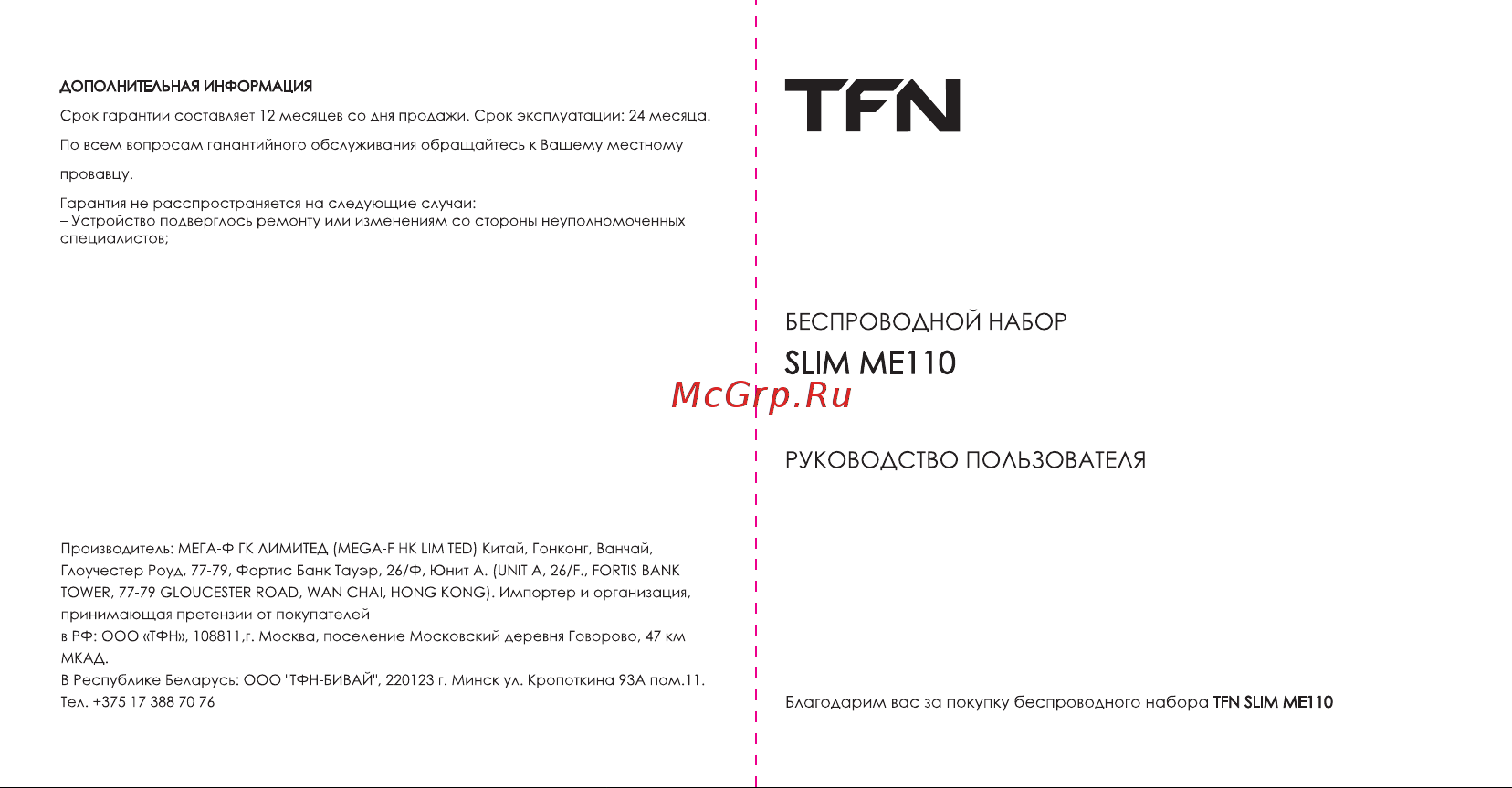 TFN Slim ME110 (-CA-CBW-SLME110) Инструкция по эксплуатации онлайн