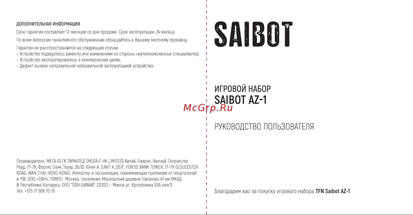 TFN Saibot AZ-1BK Инструкция по эксплуатации онлайн