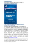 Sony PlayStation Store 4 000 Инструкция по эксплуатации