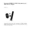 Garmin для VIRB на запястье (010-11921-12) Инструкция по эксплуатации