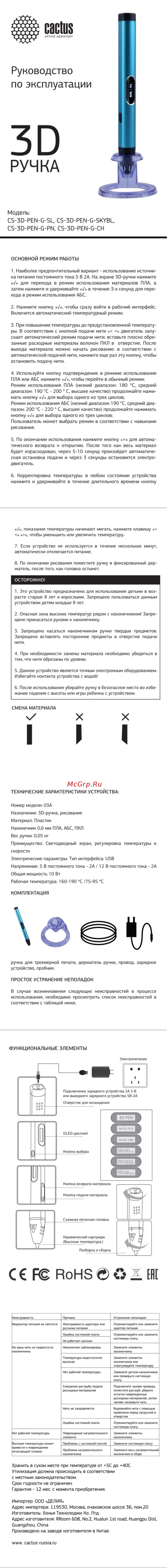 Cactus CS-3D-PEN-G-CH Инструкция по эксплуатации онлайн