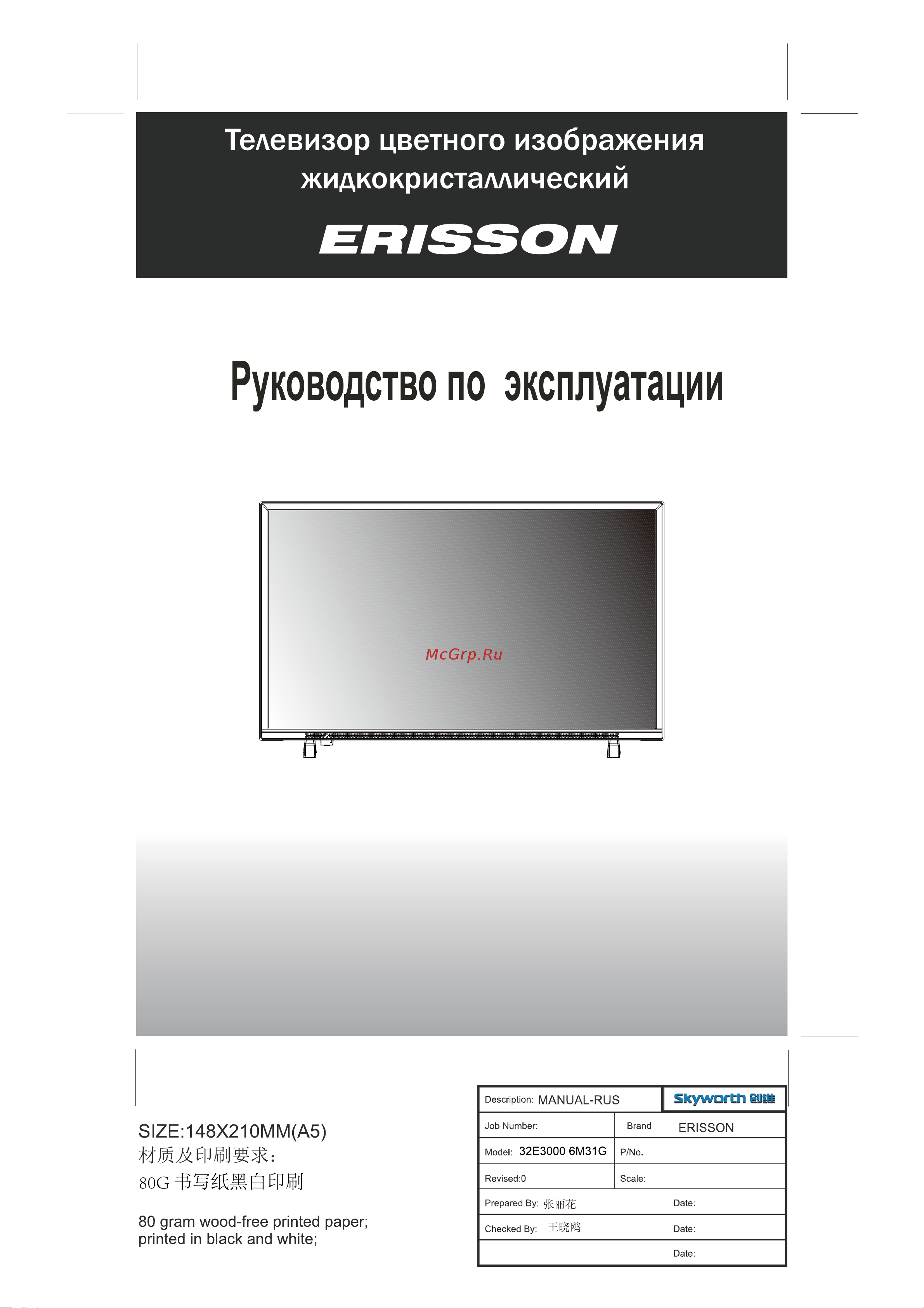 Erisson 32 LES 76 T2 Инструкция по эксплуатации онлайн