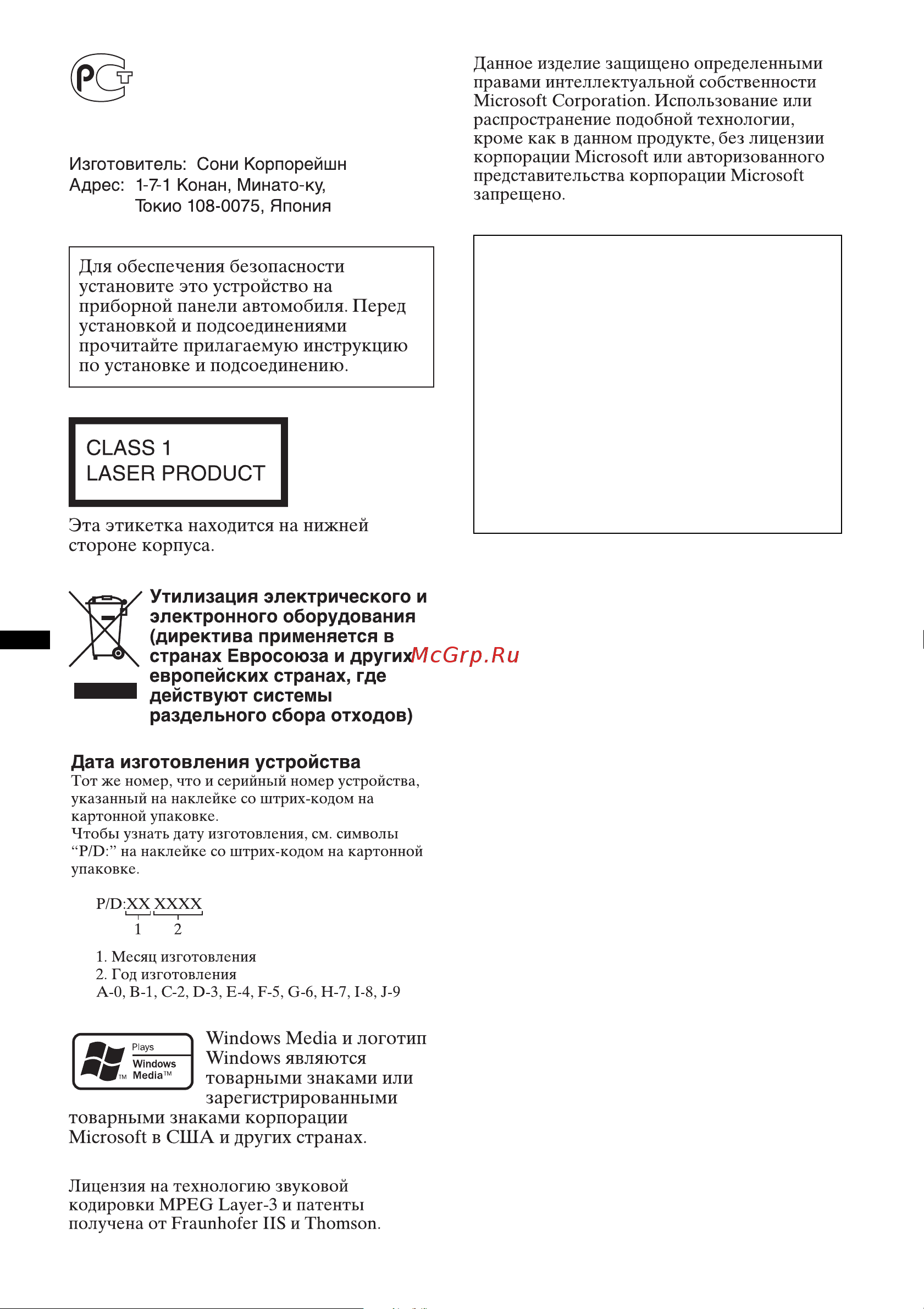 Sony CDX-GT247EE Инструкция по эксплуатации онлайн [2/40] 694940
