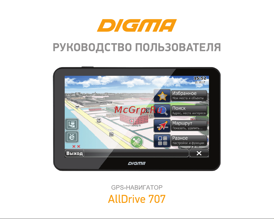 Digma ALLDRIVE 707 Инструкция по эксплуатации онлайн
