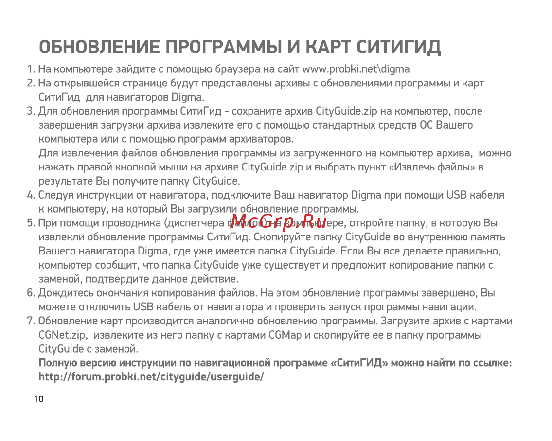 Digma ALLDRIVE 707 [10/12] Обновление программы и карт ситигид