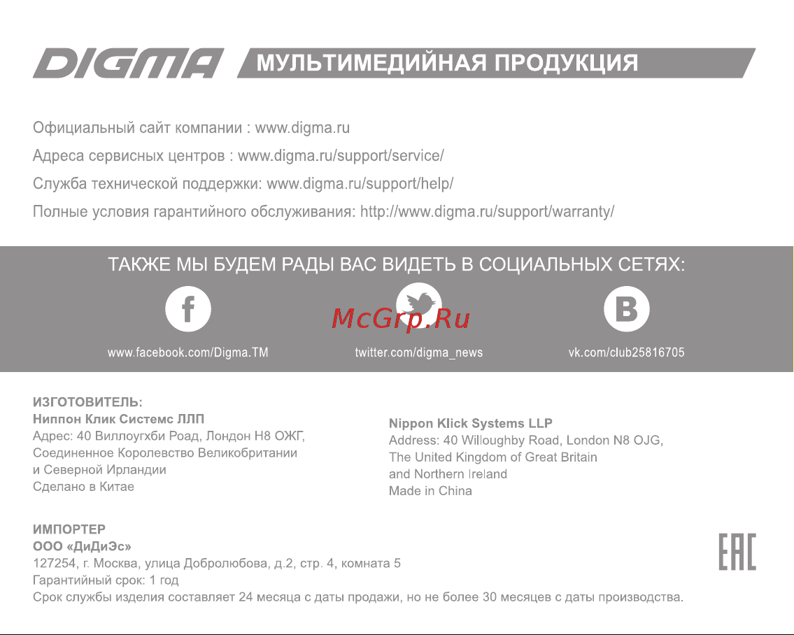 Digma ALLDRIVE 707 [12/12] Ооо