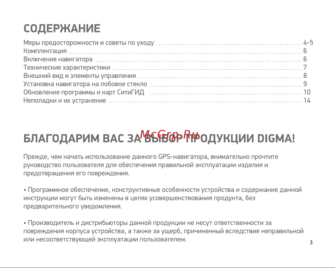 Digma ALLDRIVE 707 [3/12] Содержание
