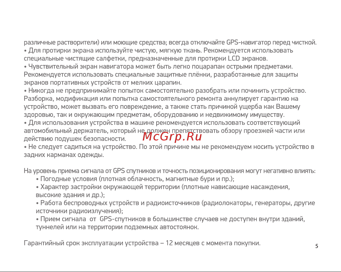 Digma ALLDRIVE 707 Инструкция по эксплуатации онлайн [5/12] 641619