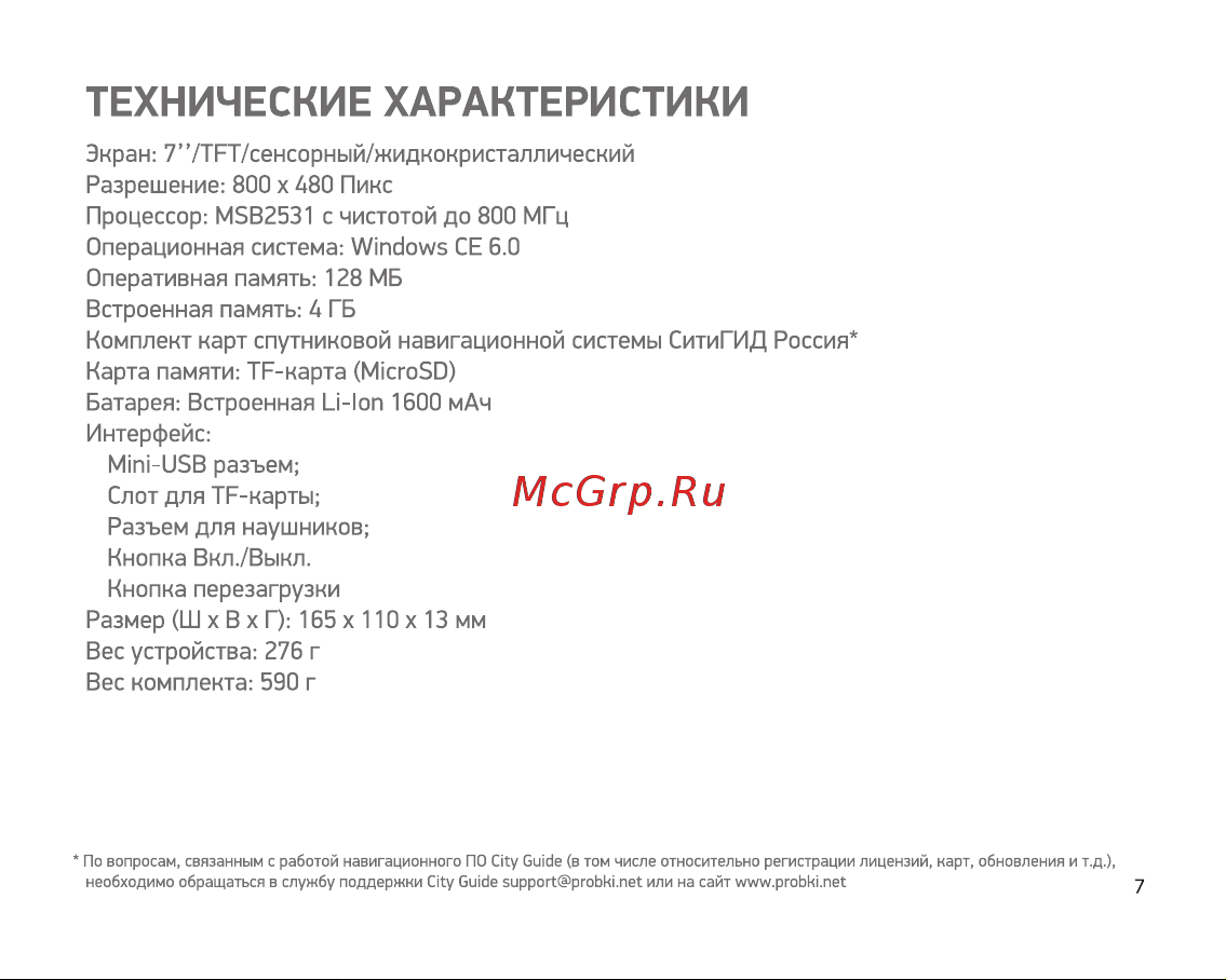 Digma ALLDRIVE 707 [7/12] Технические характеристики