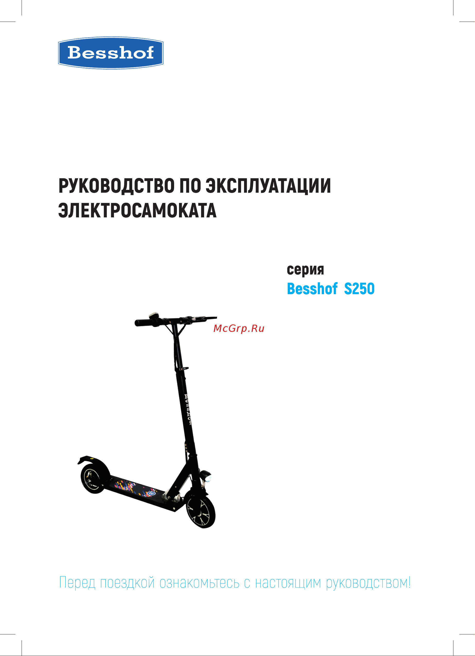 Besshof S250 Инструкция по эксплуатации онлайн