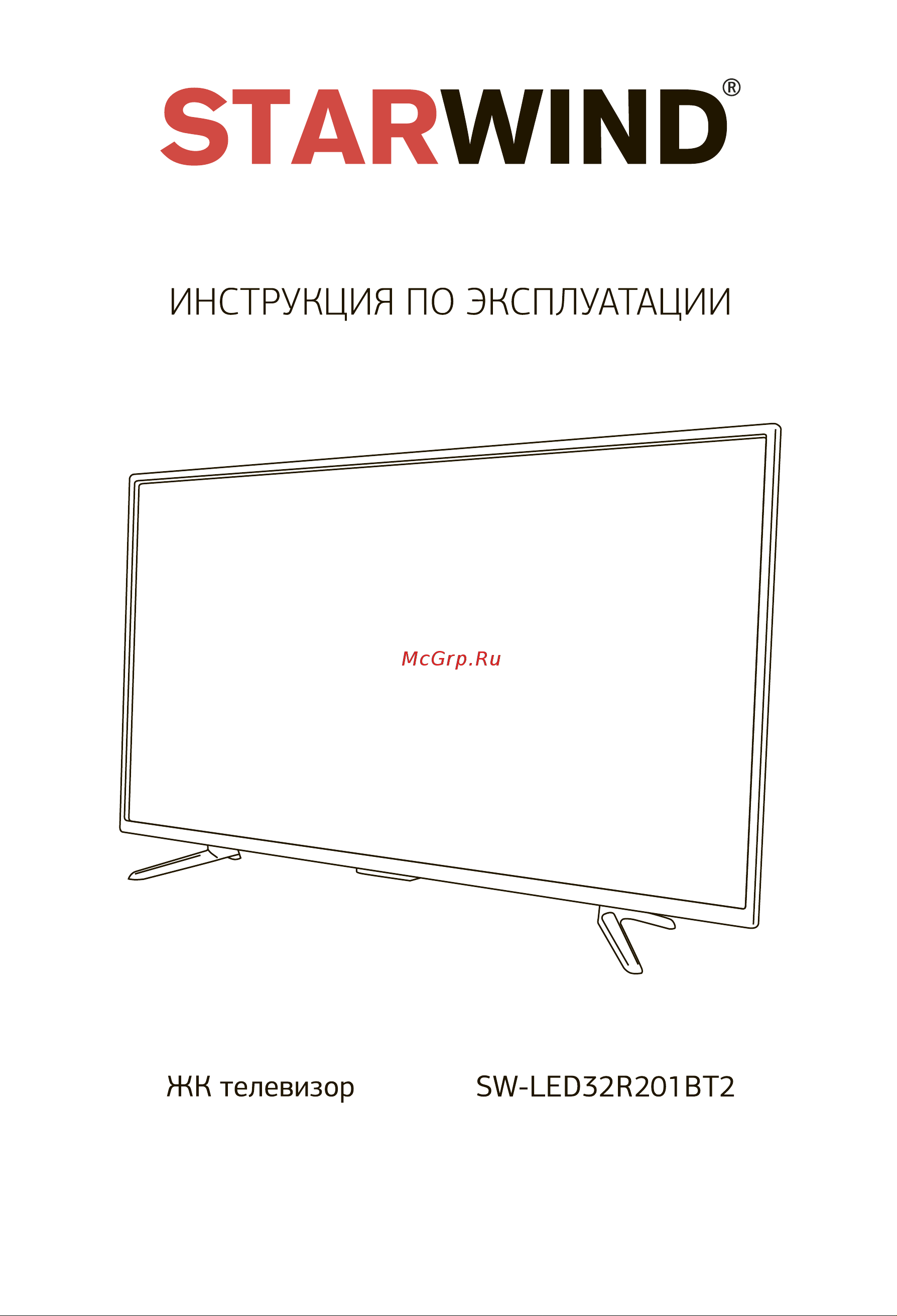 STARWIND SW-LED32R201BT2 Инструкция по эксплуатации онлайн