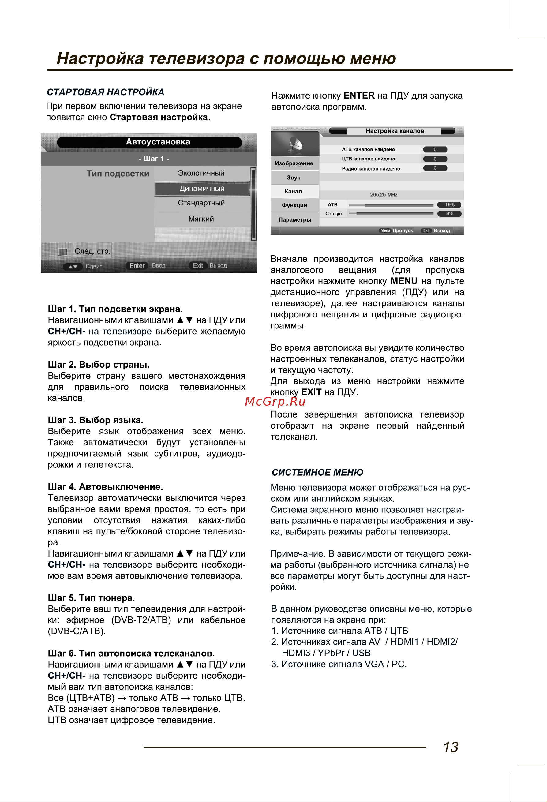 STARWIND SW-LED32R201BT2 [15/40] Системное меню