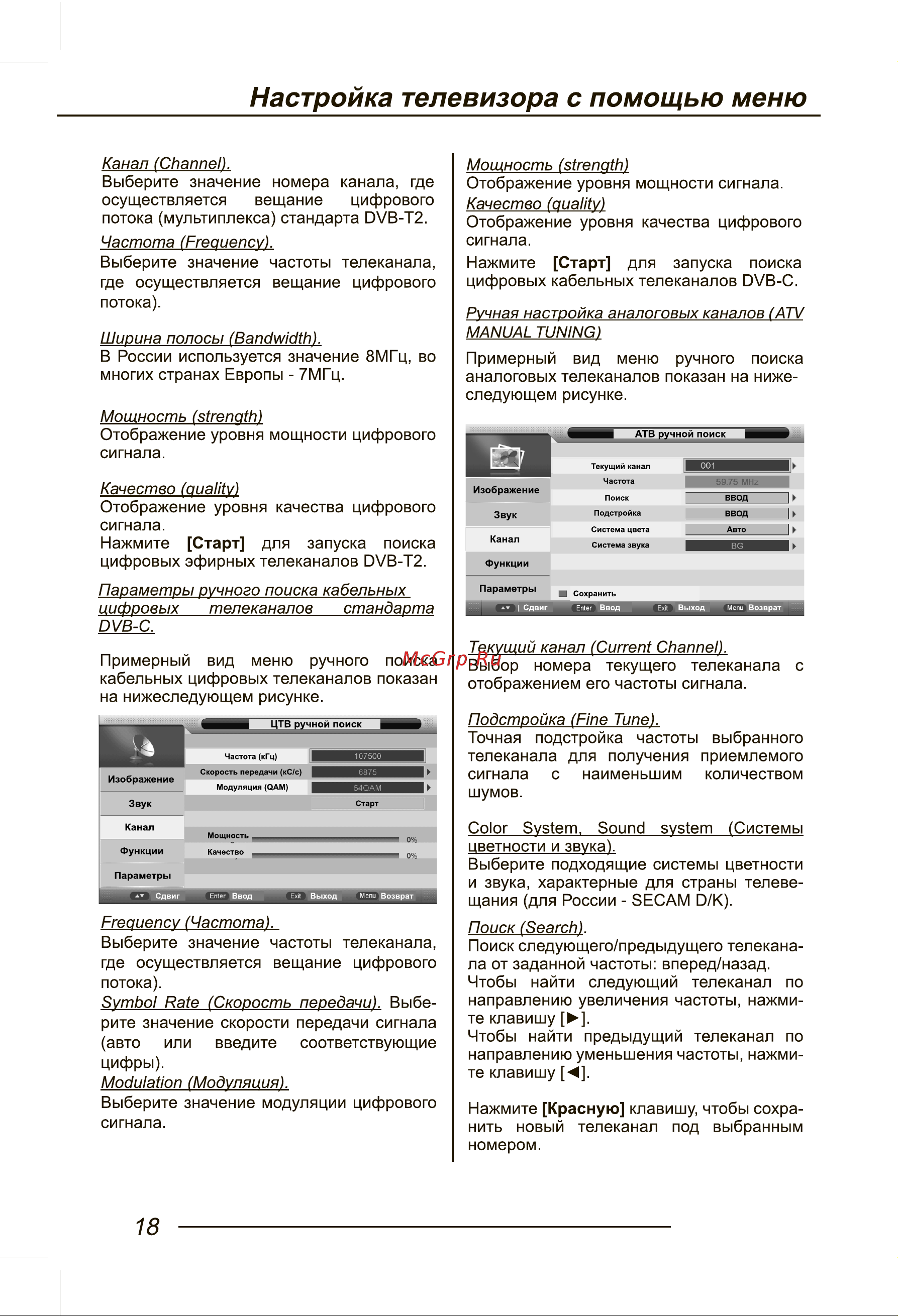 STARWIND SW-LED32R201BT2 [20/40] Настройка телевизора с помощью меню