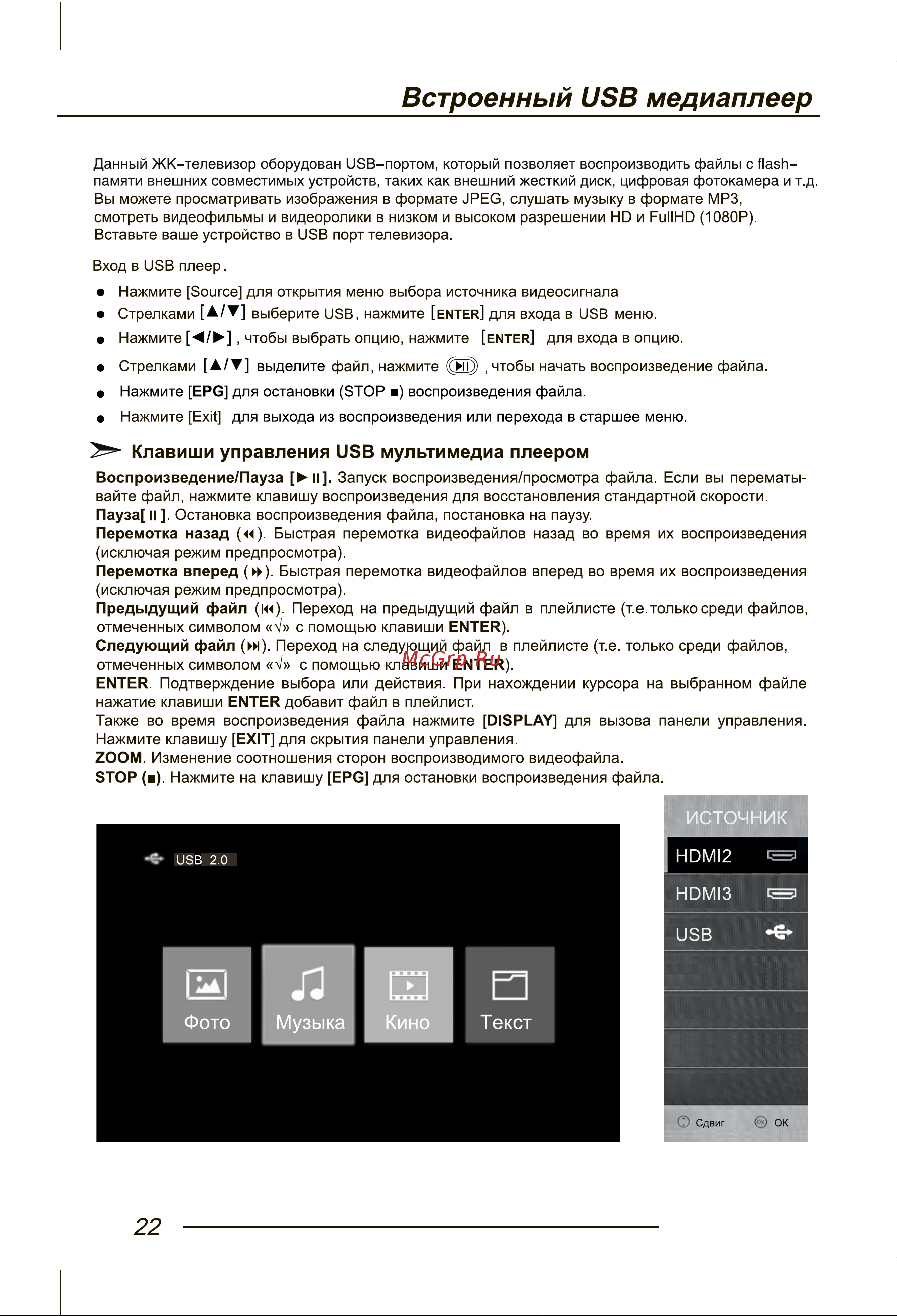 STARWIND SW-LED32R201BT2 [24/40] Встроенный usb медиаплеер