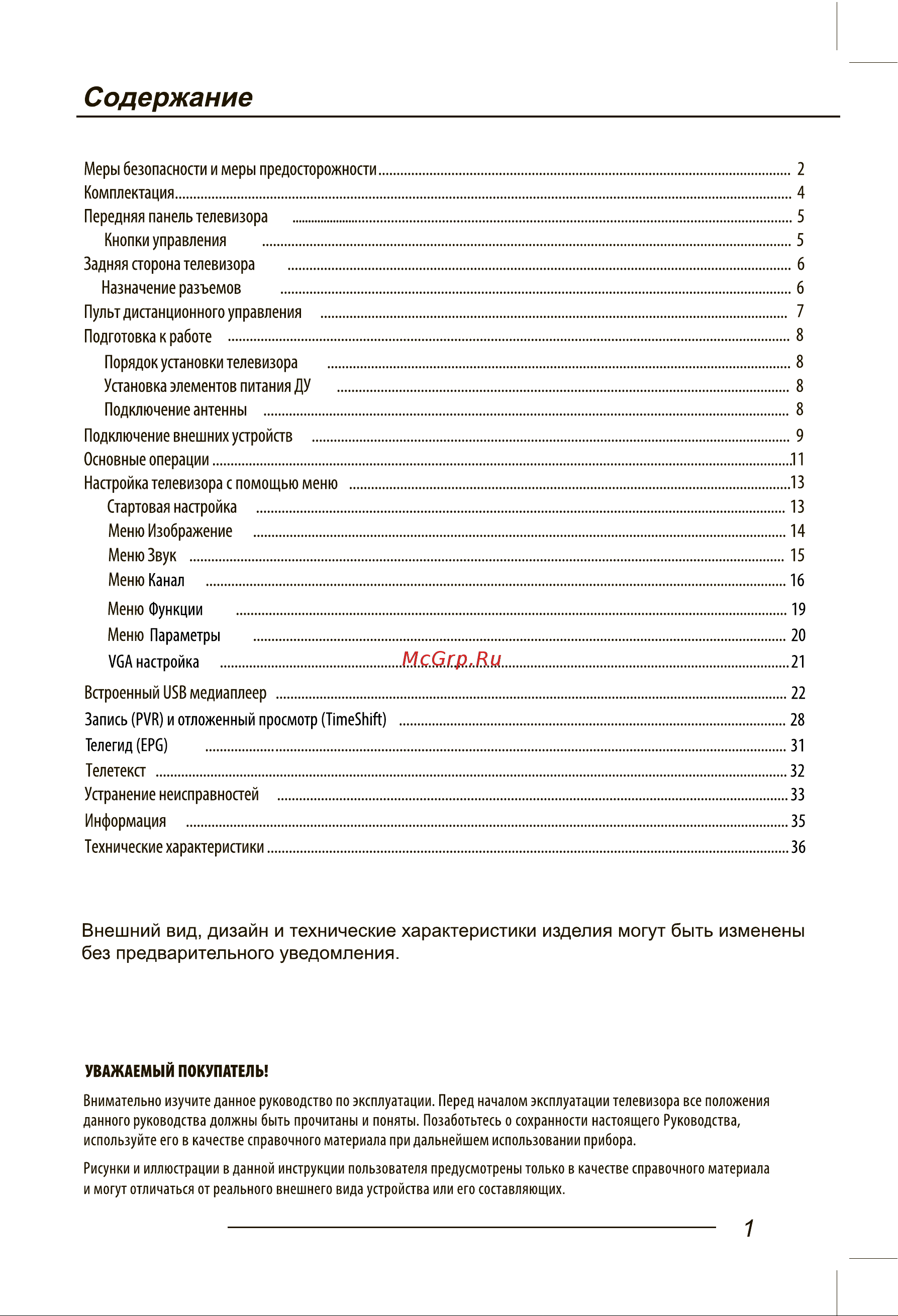 STARWIND SW-LED32R201BT2 [3/40] Внешний вид дизайн и технические характеристики изделия могут быть изменены без предварительного уведомления