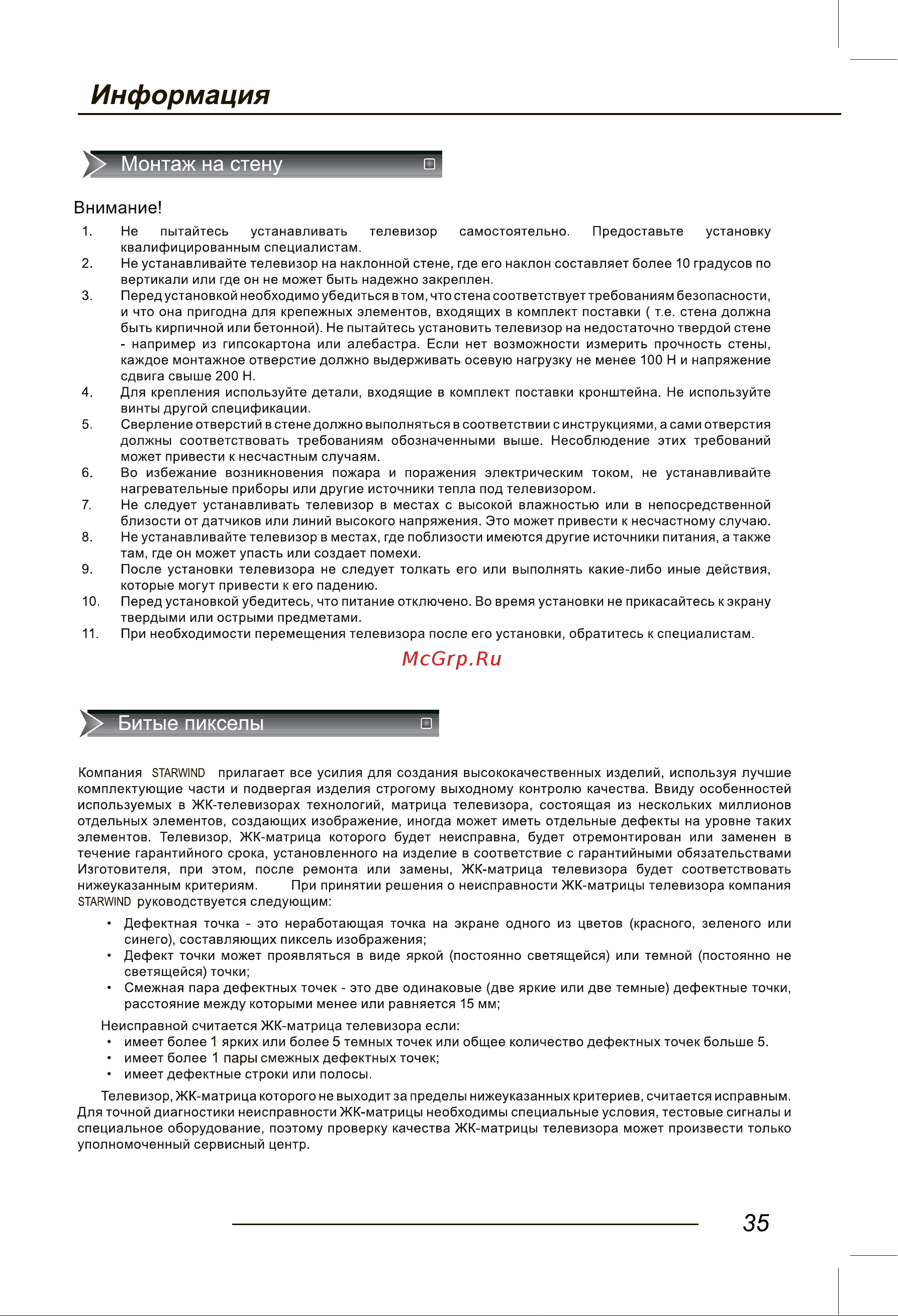 STARWIND SW-LED32R201BT2 [37/40] Информация