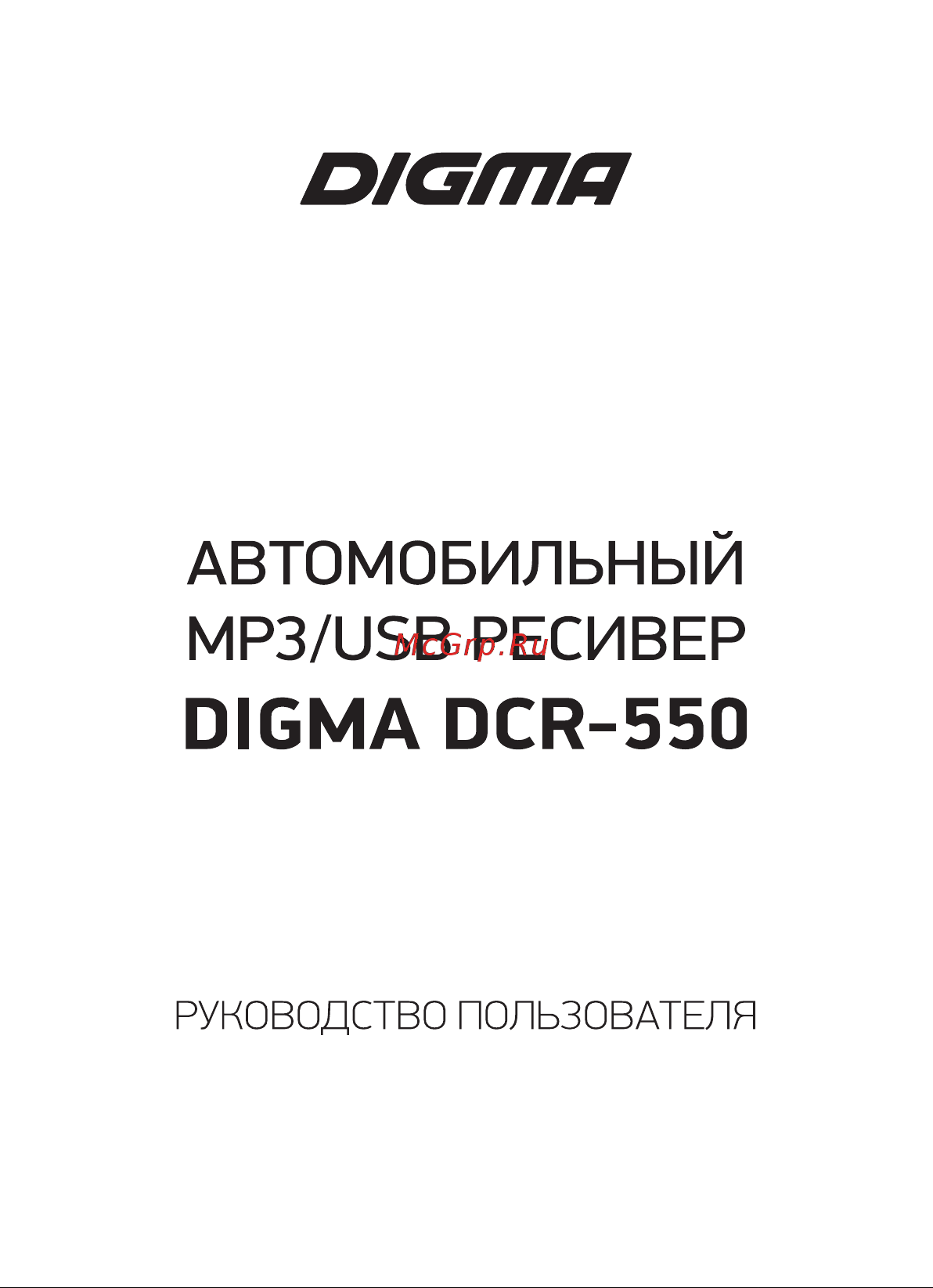 Digma DCR-550 Инструкция по эксплуатации онлайн