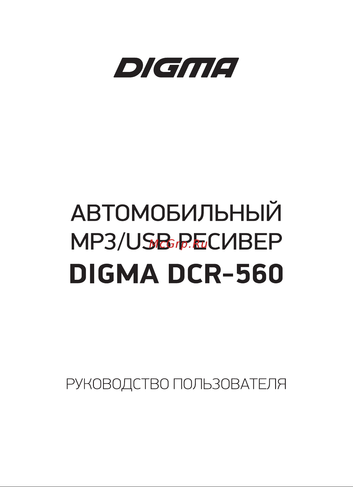Digma DCR-560 Инструкция по эксплуатации онлайн
