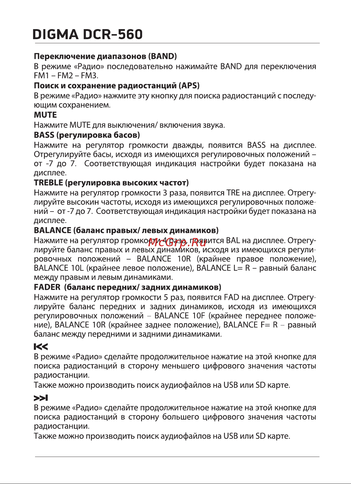 Digma DCR-560 [4/8] Переключение диапазонов band