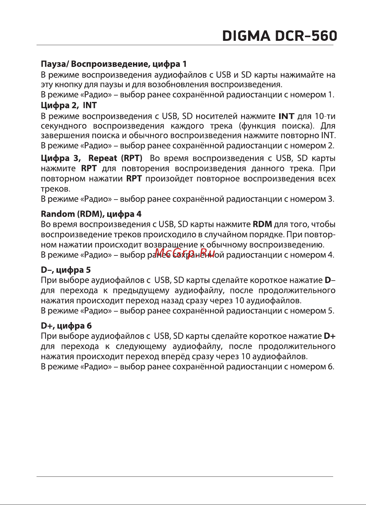 Digma DCR-560 [5/8] D цифра 5