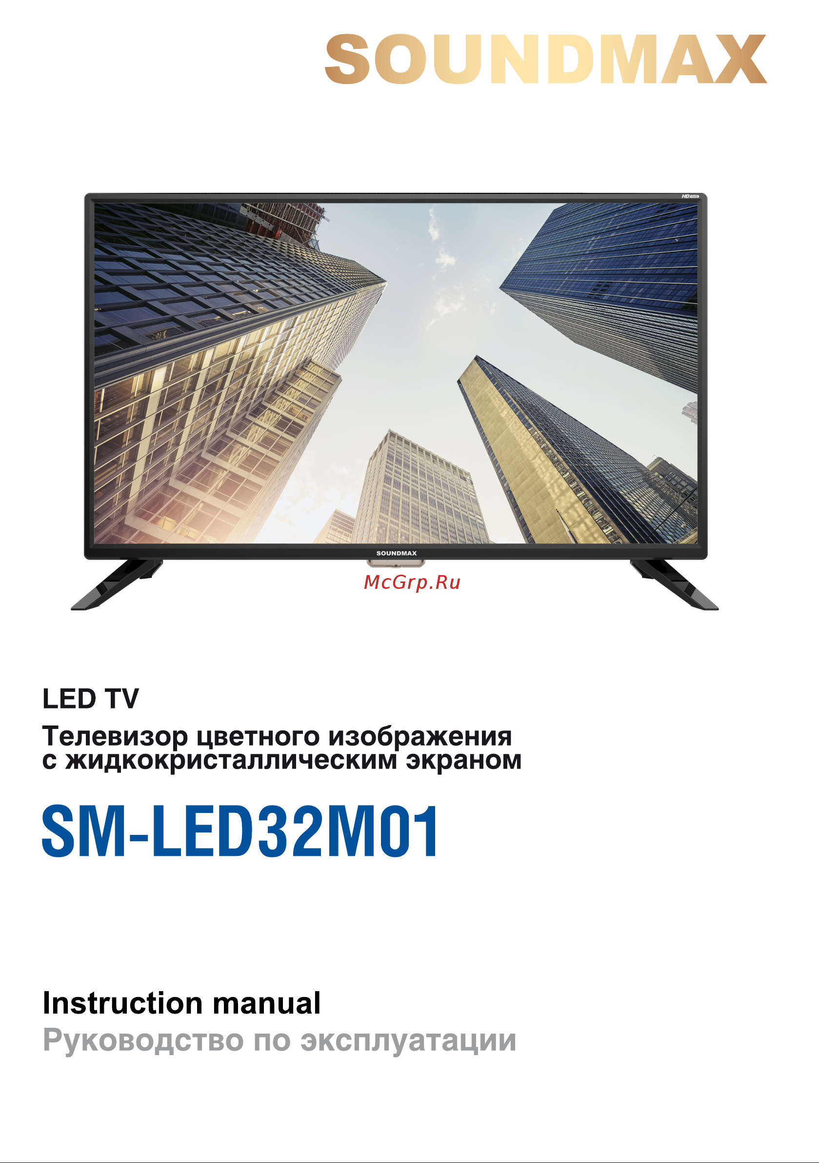 Soundmax SM-LED32M01 Инструкция по эксплуатации онлайн