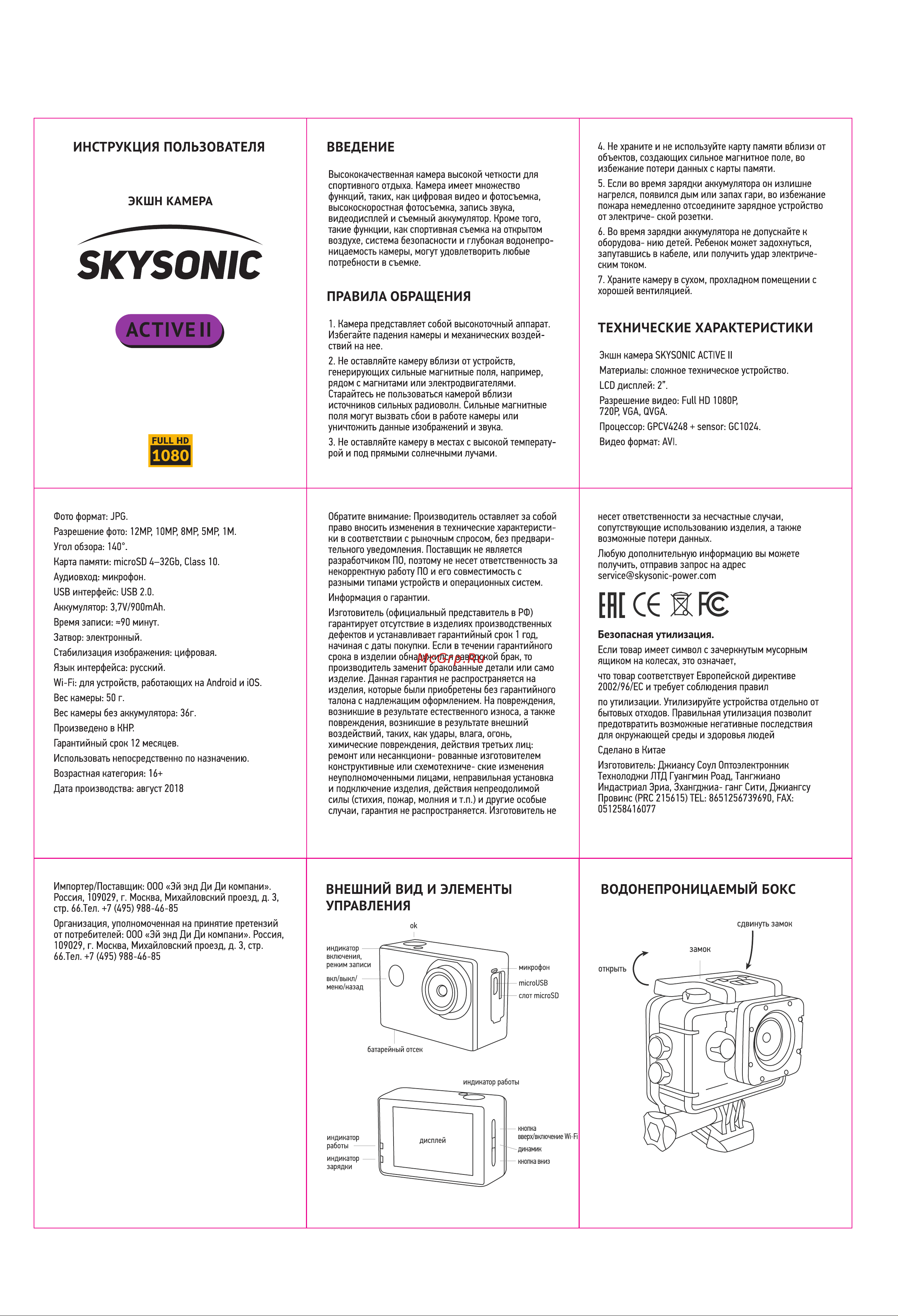 Skysonic Active AT-L208 Silver/Black Инструкция по эксплуатации онлайн