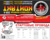 Контакт Провод прикур. 300А 2,5м (PROV0002) Инструкция по эксплуатации