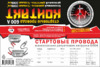 Контакт Провод прикур. 600А 3,5м (PROV0004) Инструкция по эксплуатации
