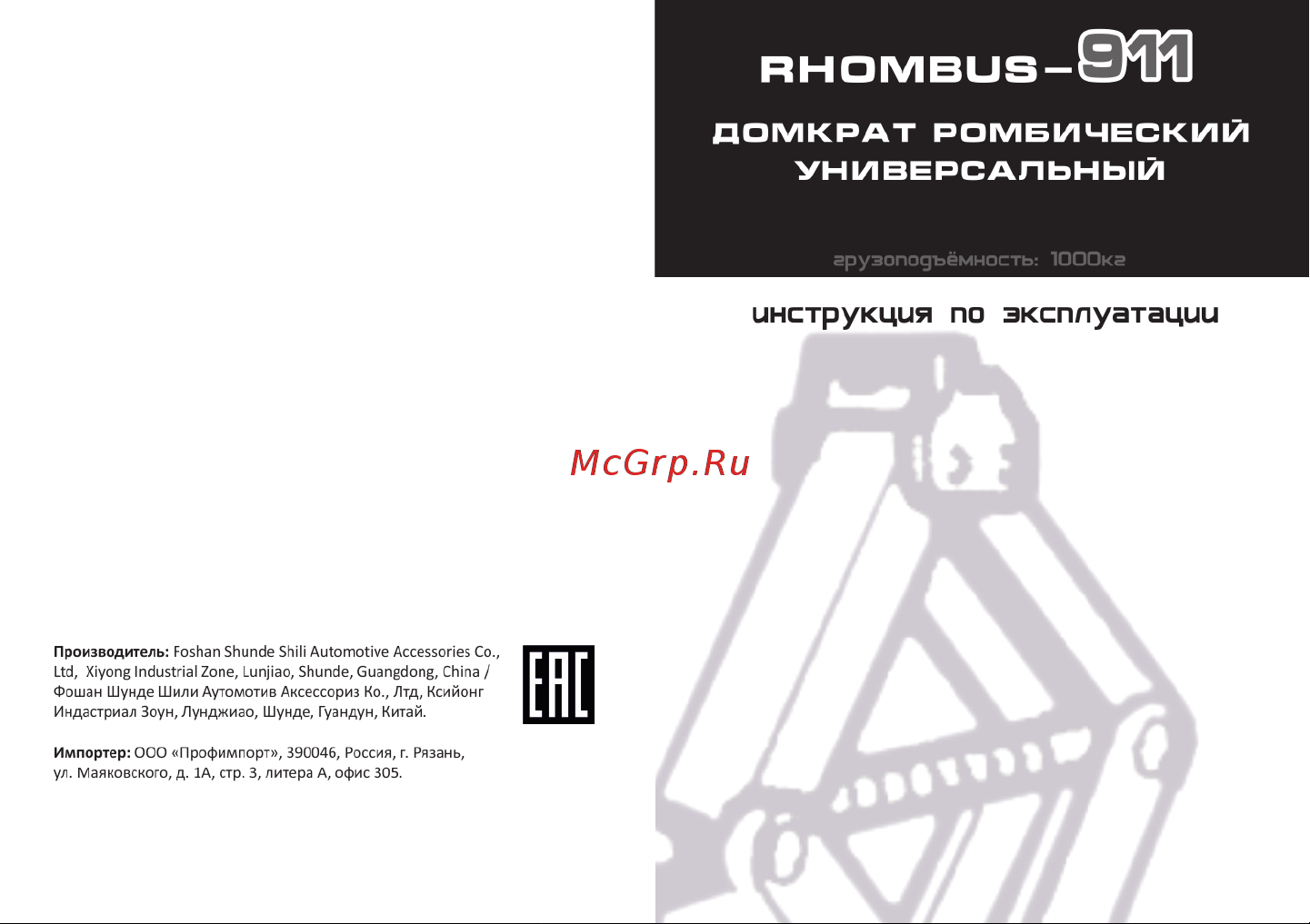 Rhombus-911 DOMK0001 Инструкция по эксплуатации онлайн