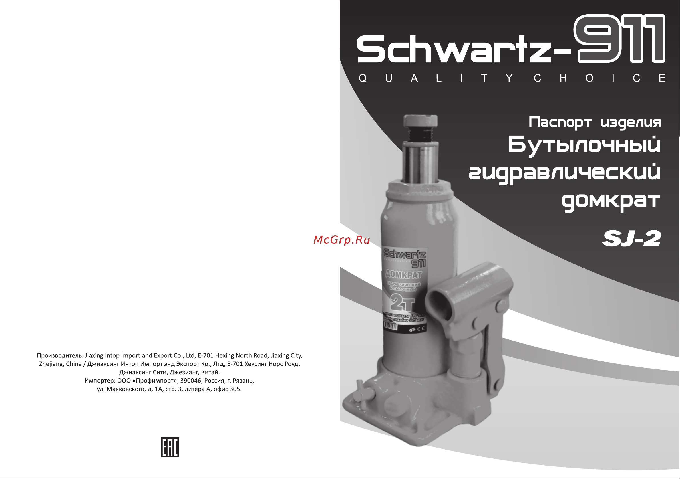 Schwartz-911 (DOMK0004) 180-345 мм 2 тонны Инструкция по эксплуатации онлайн