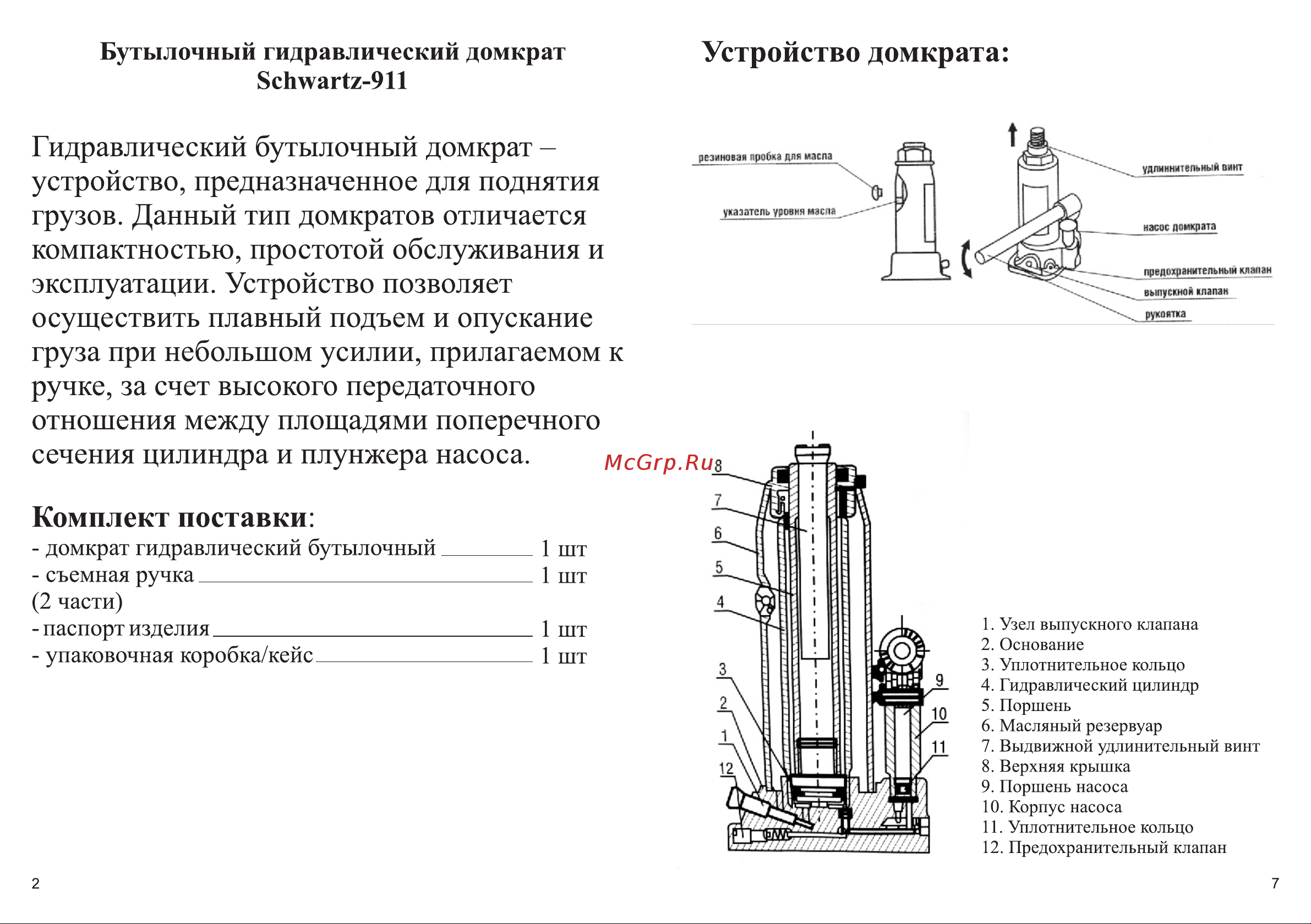 Schwartz-911 (DOMK0004) 180-345 мм 2 тонны [2/4] Страница 2