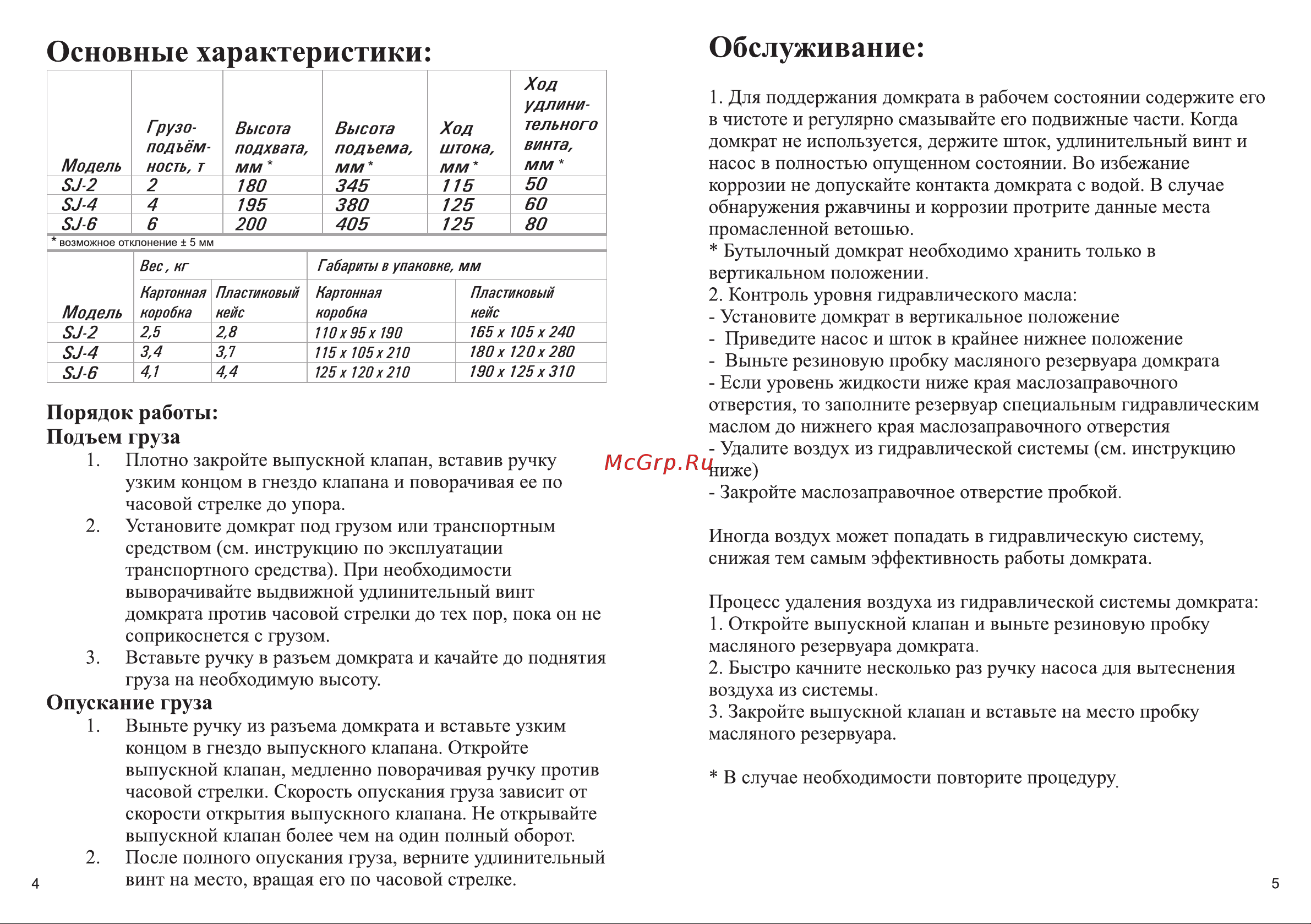 Schwartz-911 (DOMK0004) 180-345 мм 2 тонны [3/4] В случае необходимости повторите процедуру