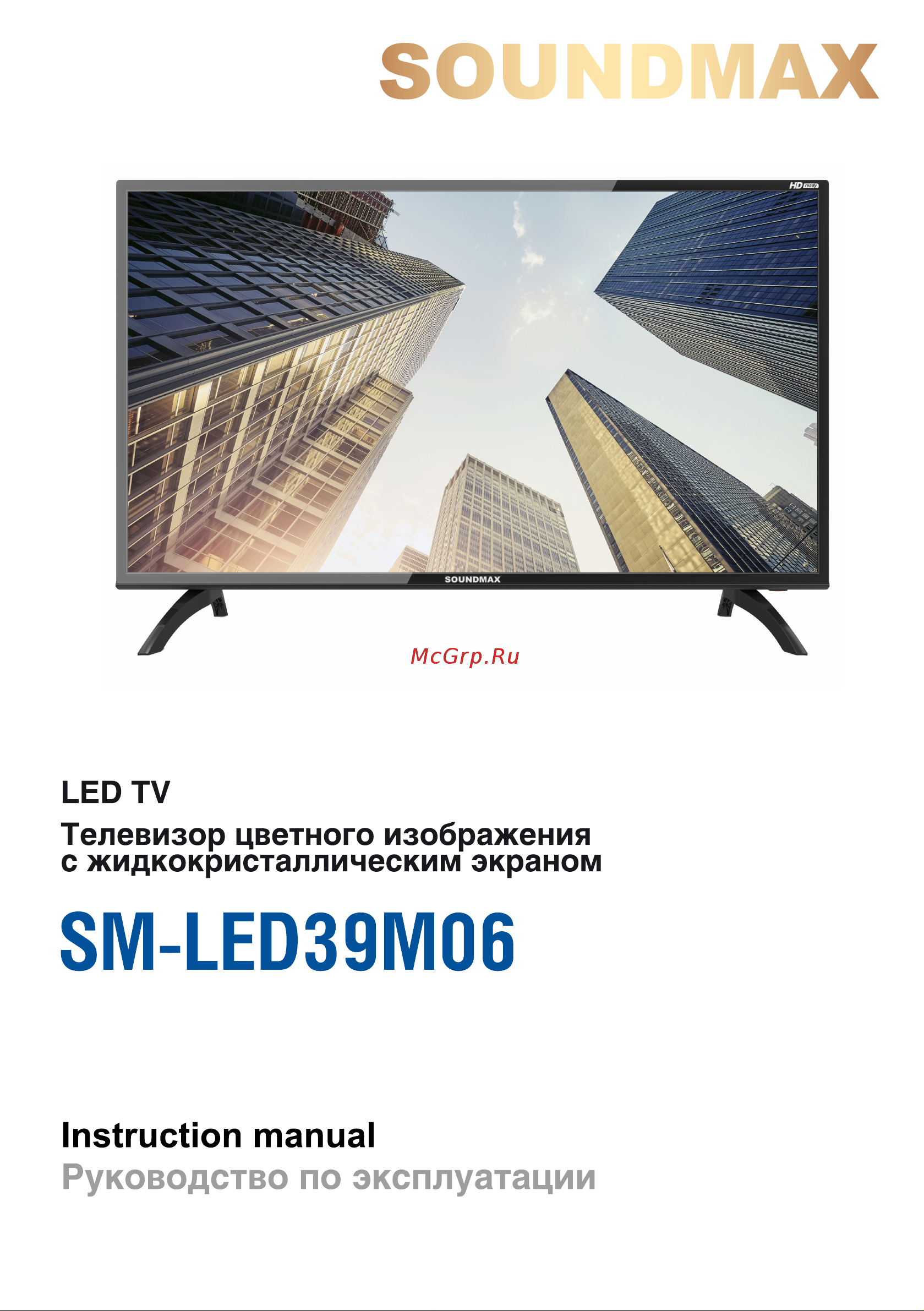 Soundmax SM-LED39M06 Инструкция по эксплуатации онлайн