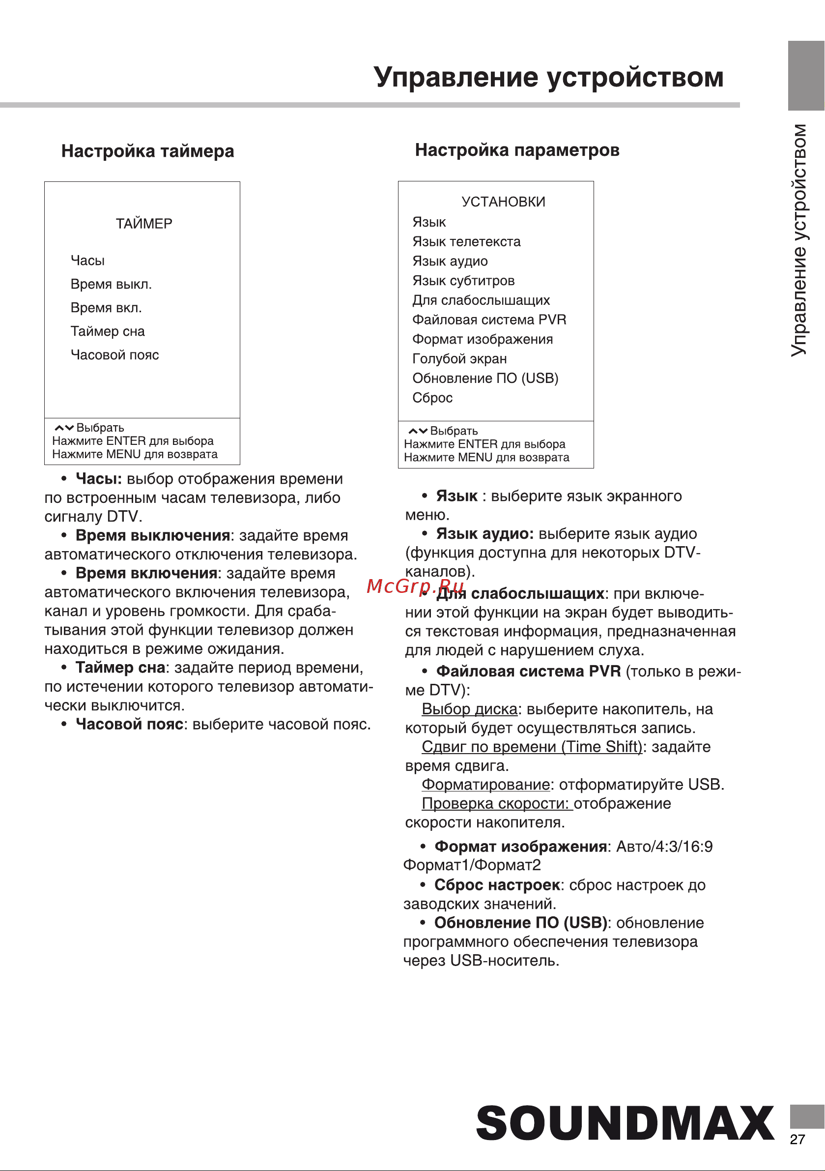 Soundmax SM-LED39M06 [27/38] Настройка таймера настройка параметров