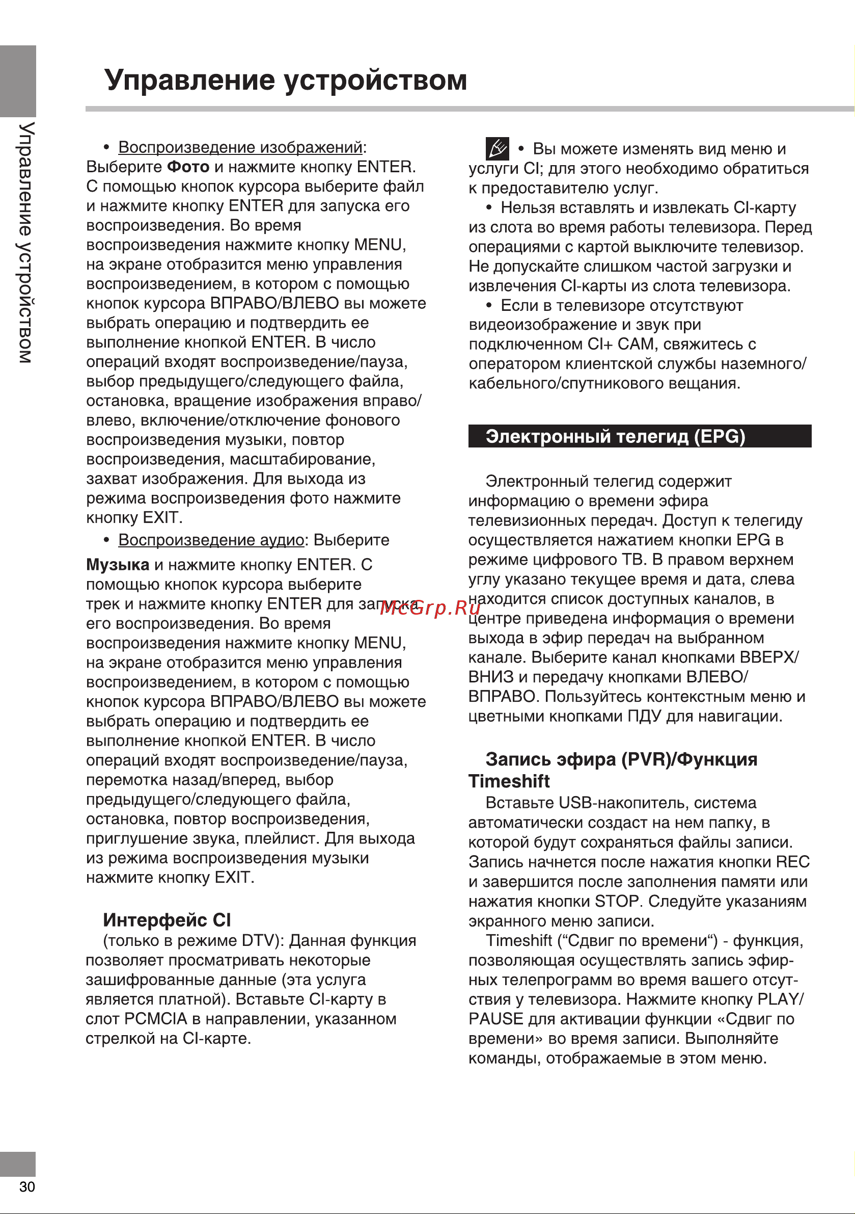 Soundmax SM-LED39M06 [30/38] Интерфейс ci
