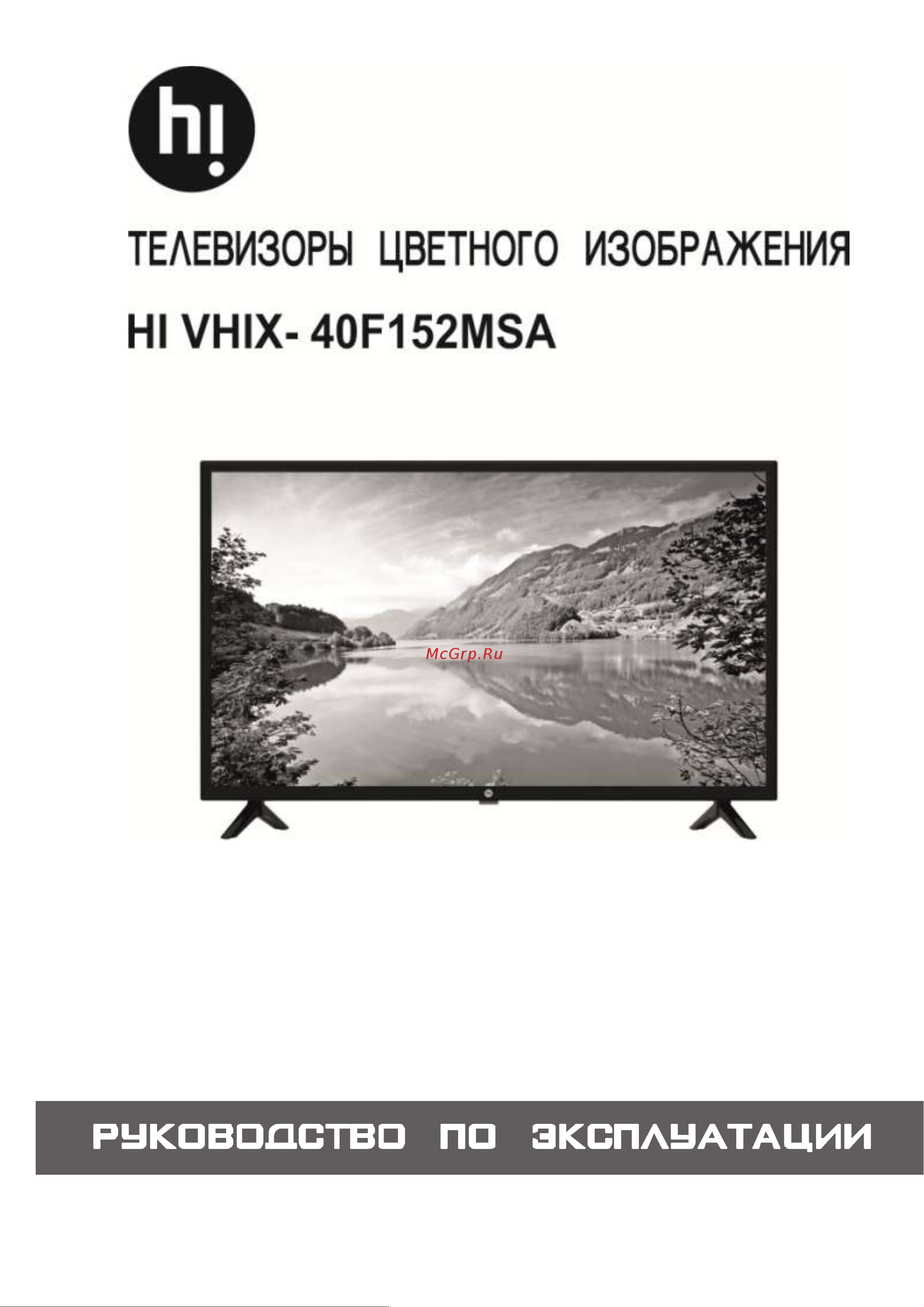 Hi VX-40F152MSA Инструкция по эксплуатации онлайн