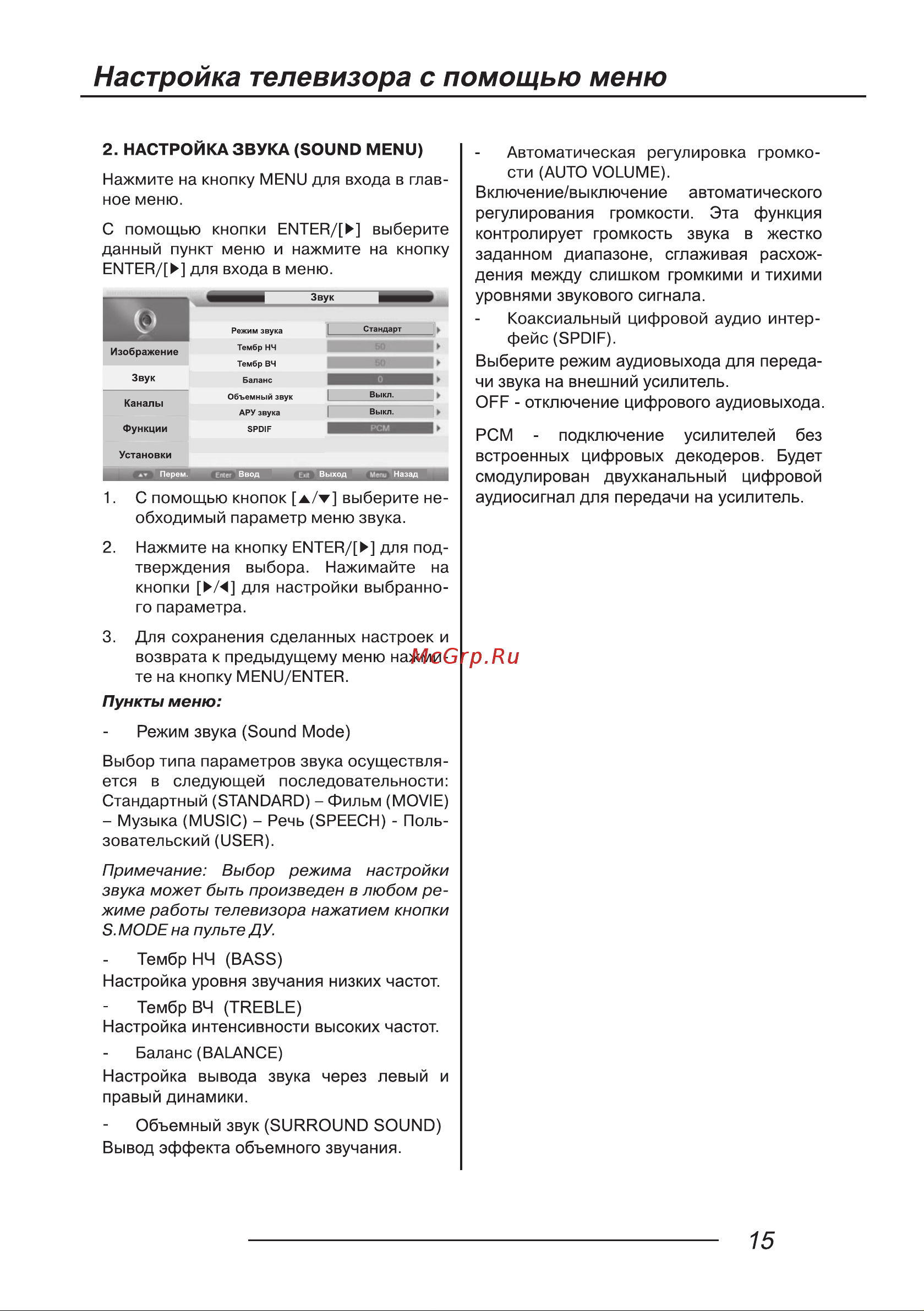 LEFF 32H111T [17/40] Пункты меню
