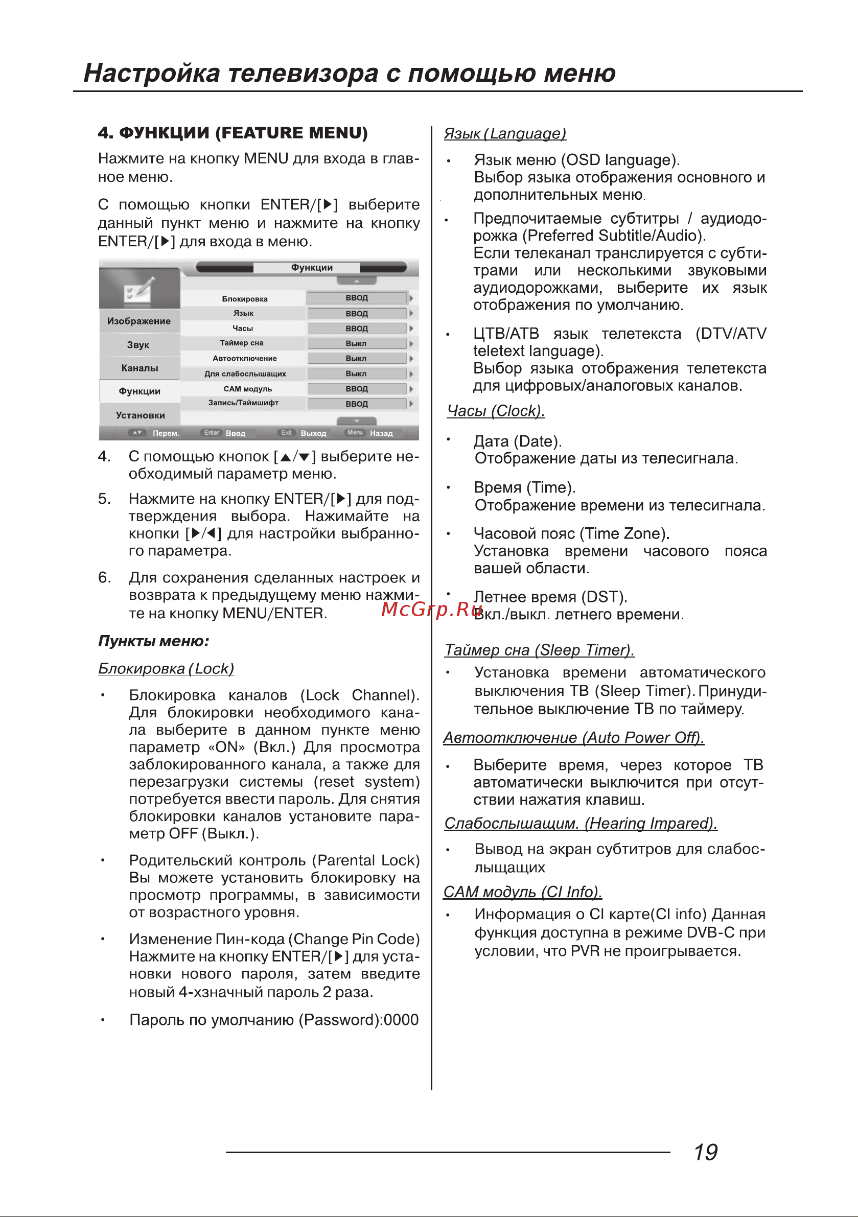 LEFF 32H111T [21/40] Функции feature menu
