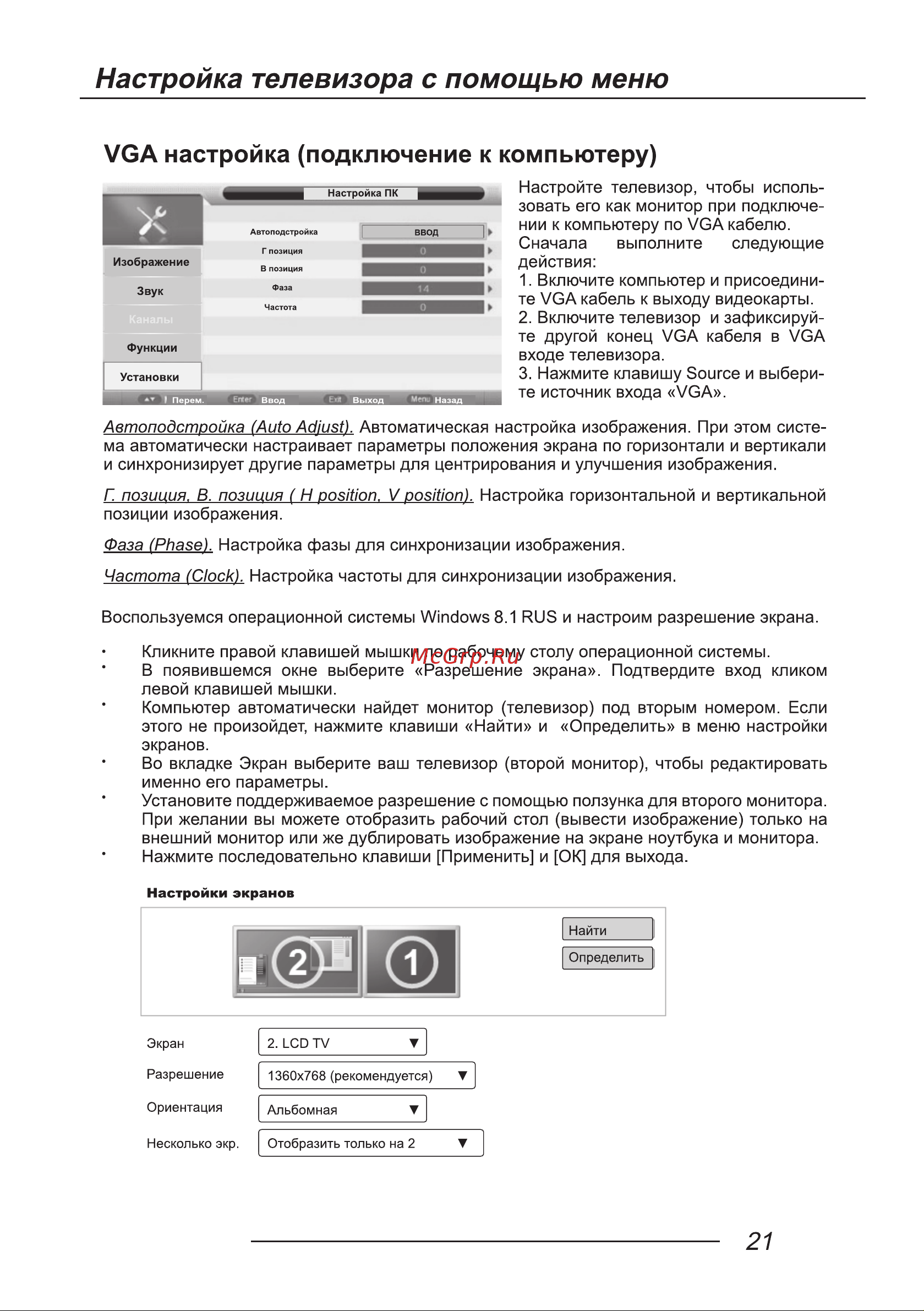 LEFF 32H111T [23/40] Настройка телевизора с помощью меню