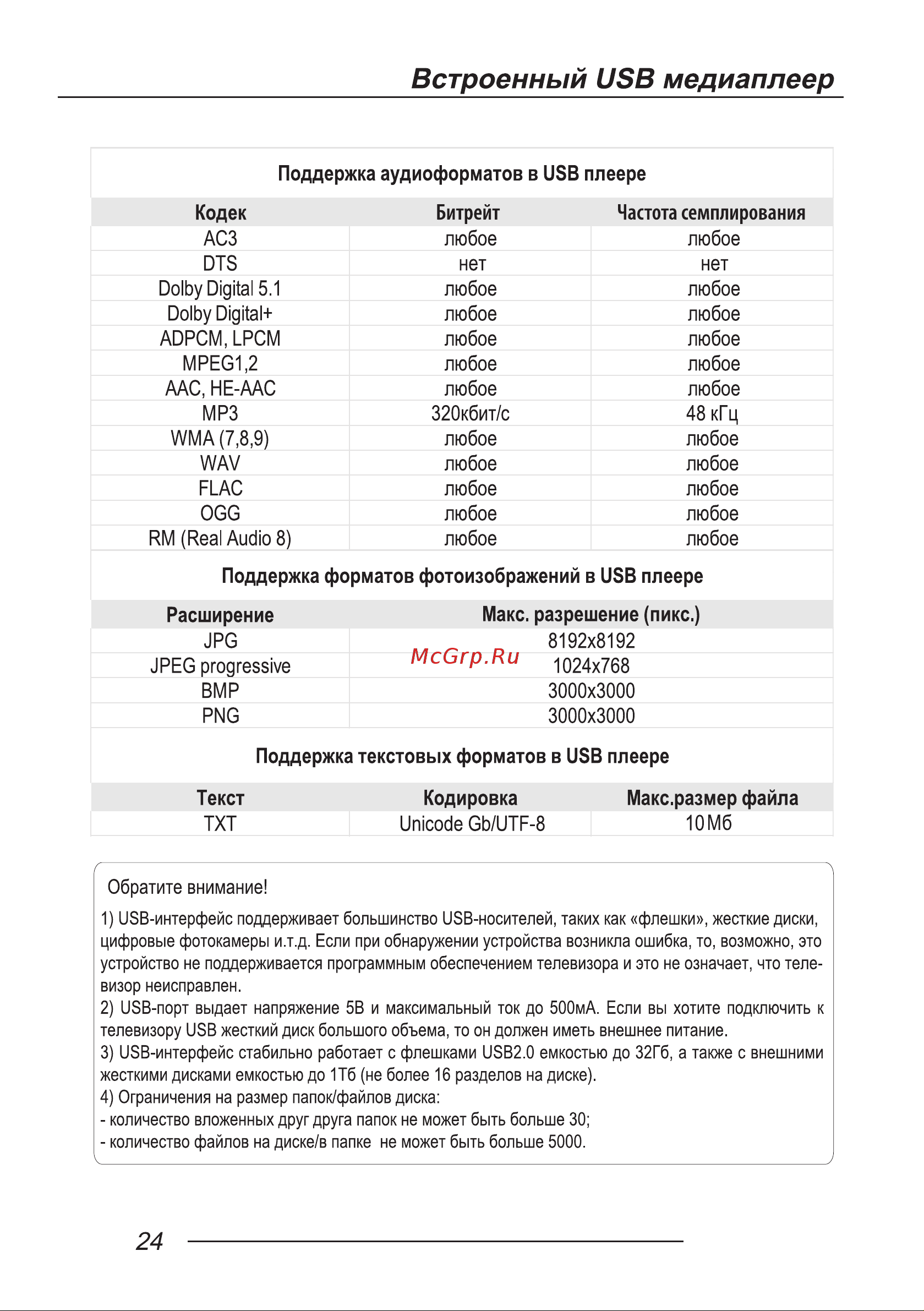LEFF 32H111T [26/40] Встроенный usb медиаплеер