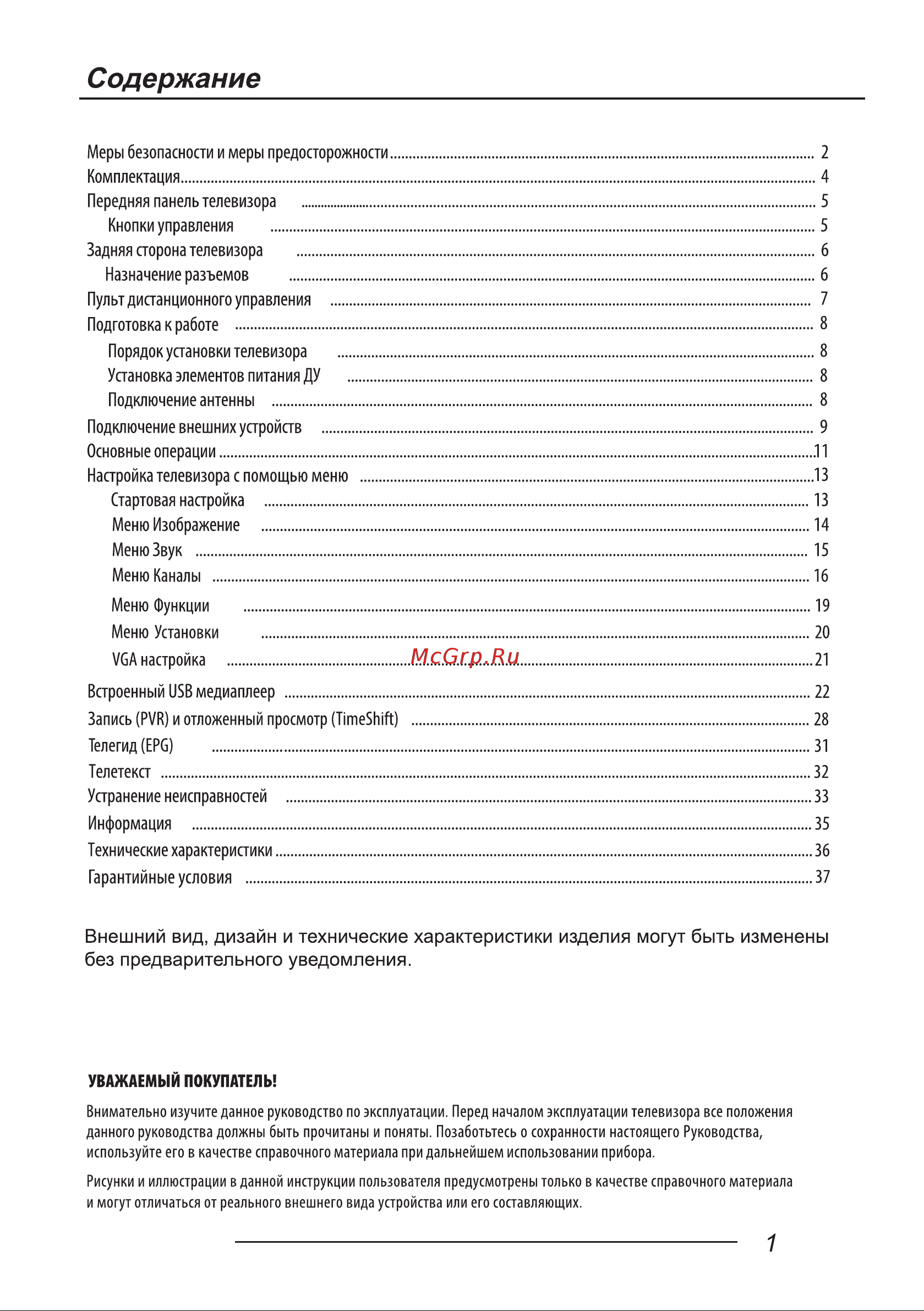 LEFF 32H110T [3/40] Внешний вид дизайн и технические характеристики изделия могут быть изменены без предварительного уведомления