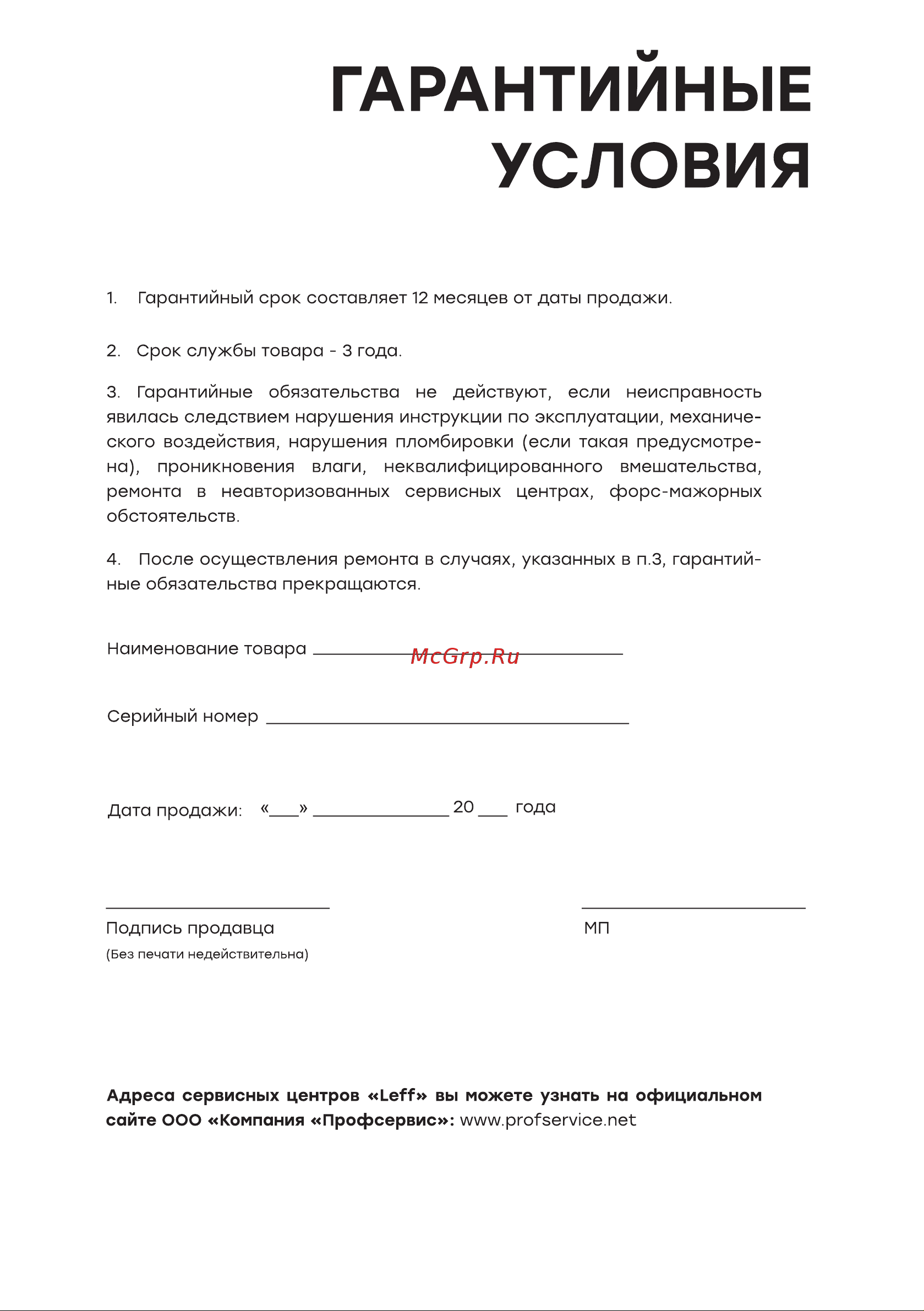 LEFF 32H111T [39/40] Гарантийные