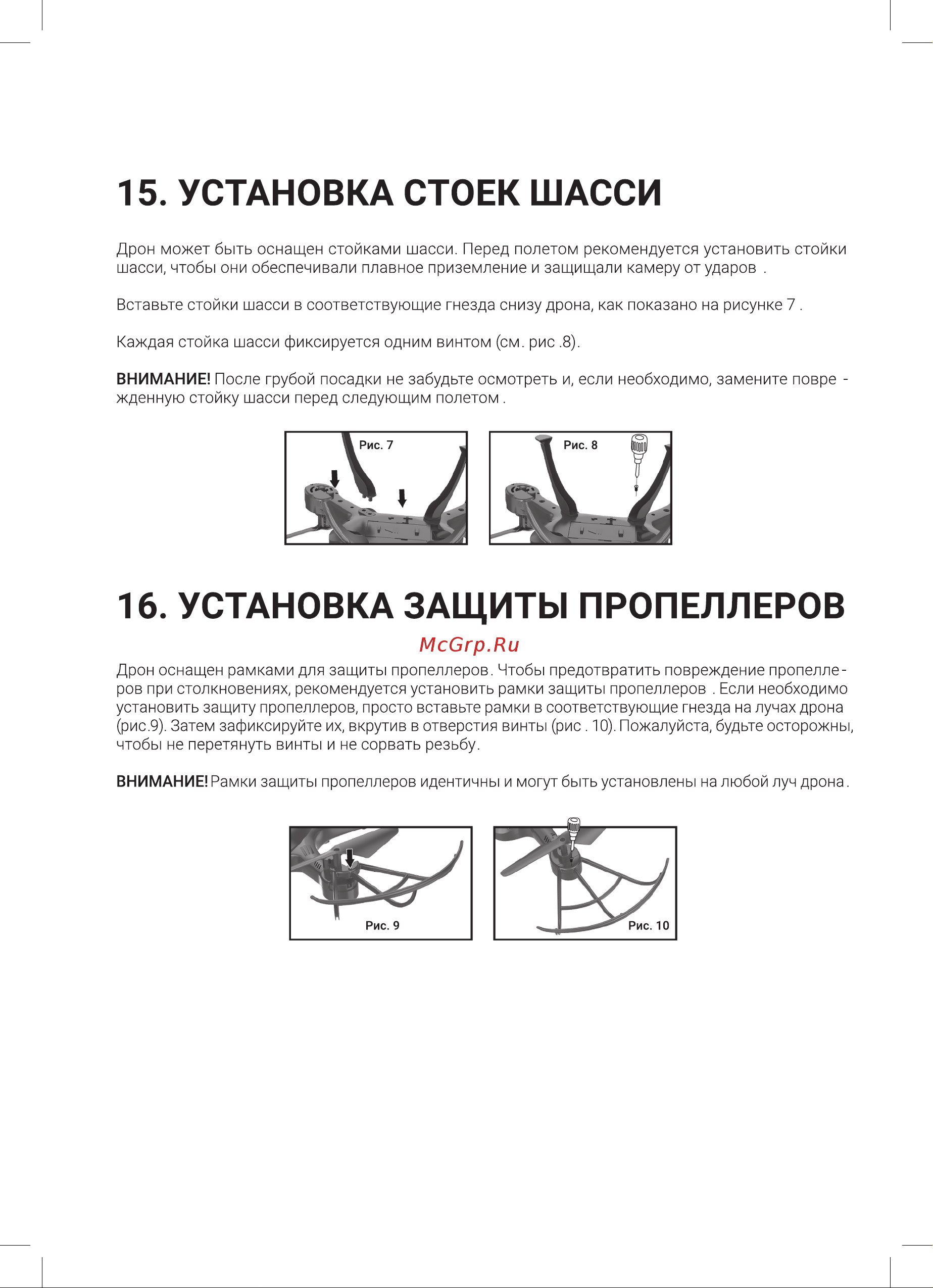 Hiper HQC-0003 Falcon X (FPV 0.3Mpix WiFi) [12/20] Установка стоек шасси