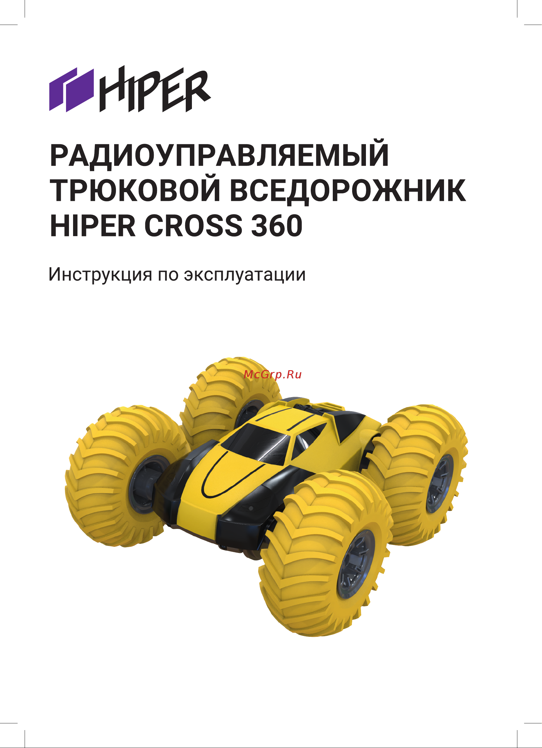 Hiper HCT-0008 360 Cross Инструкция по эксплуатации онлайн