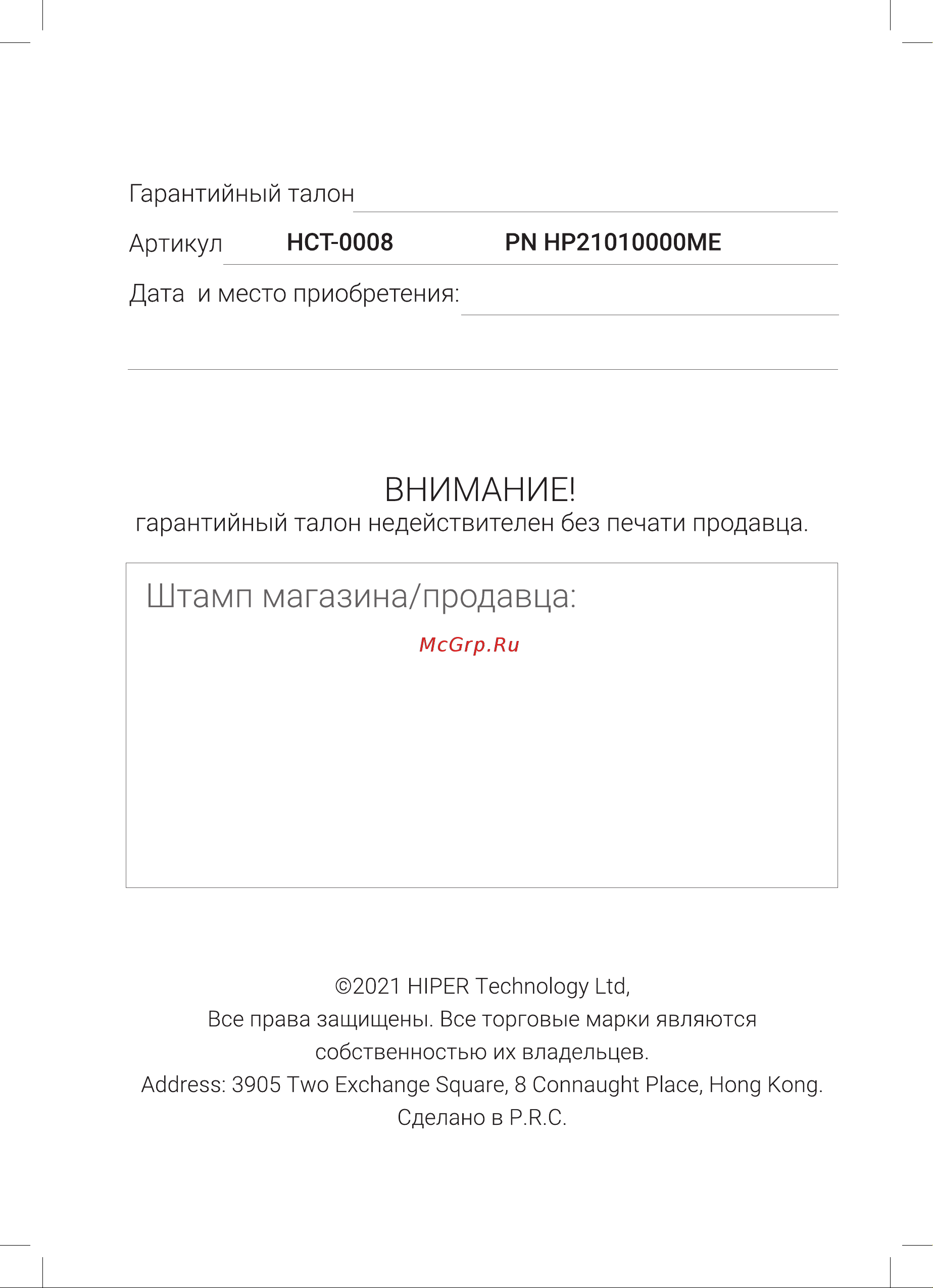 Hiper HCT-0008 360 Cross [10/12] Внимание