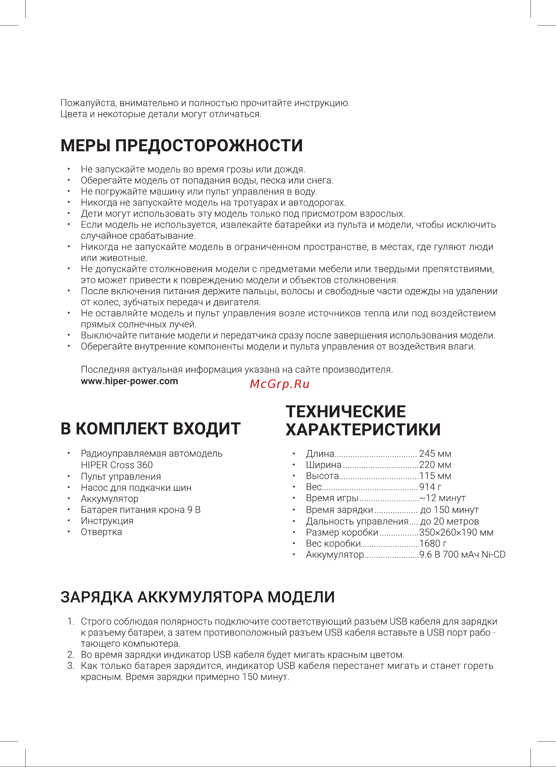 Hiper HCT-0008 360 Cross [3/12] В комплект входит