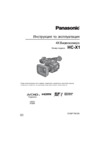 Panasonic HC-X1 4K Ultra HD Инструкция по эксплуатации